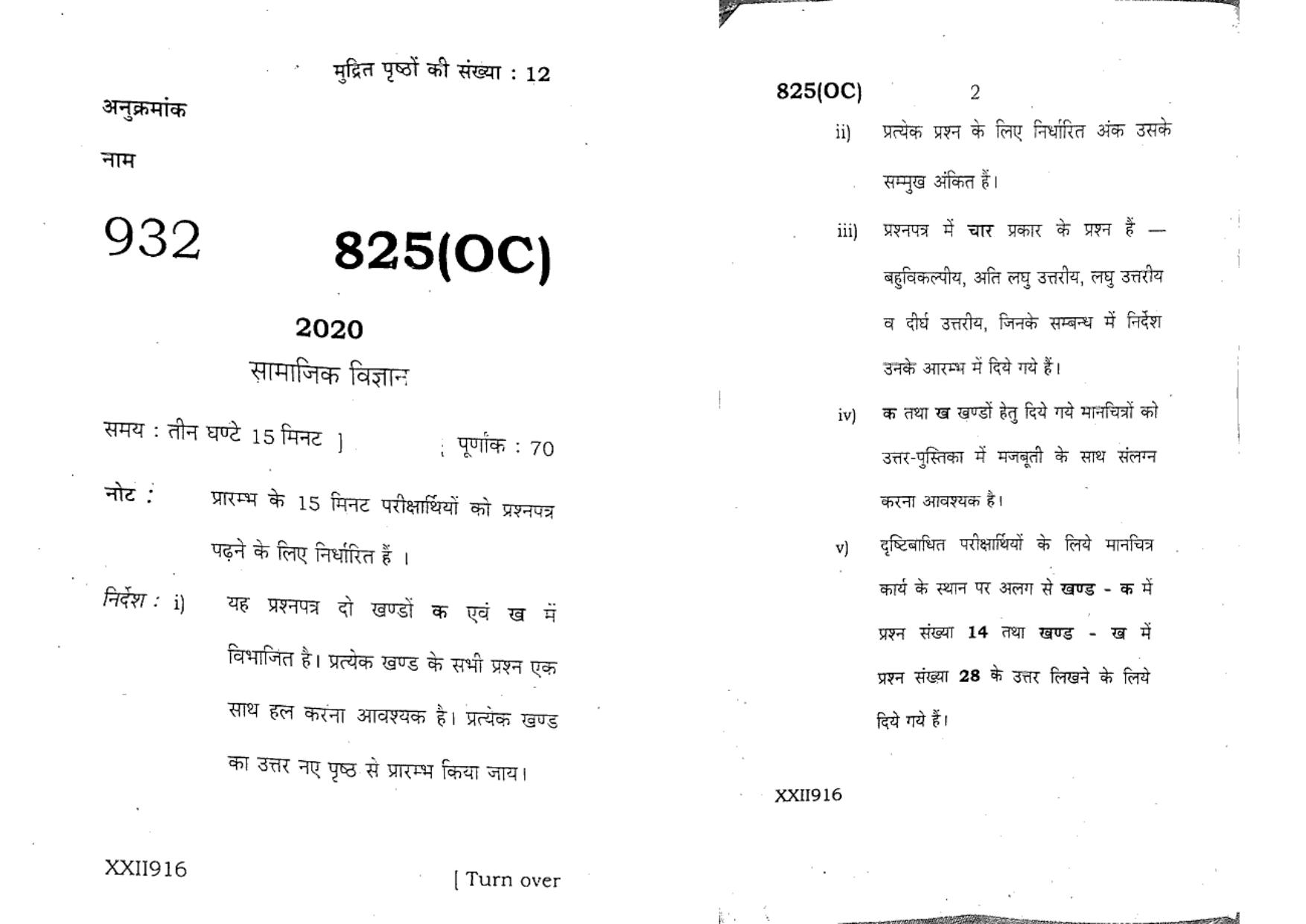 UP Board Previous Year Question Paper Class 10 Samajik Vigyan (825 OC) – 2020 - Page 1