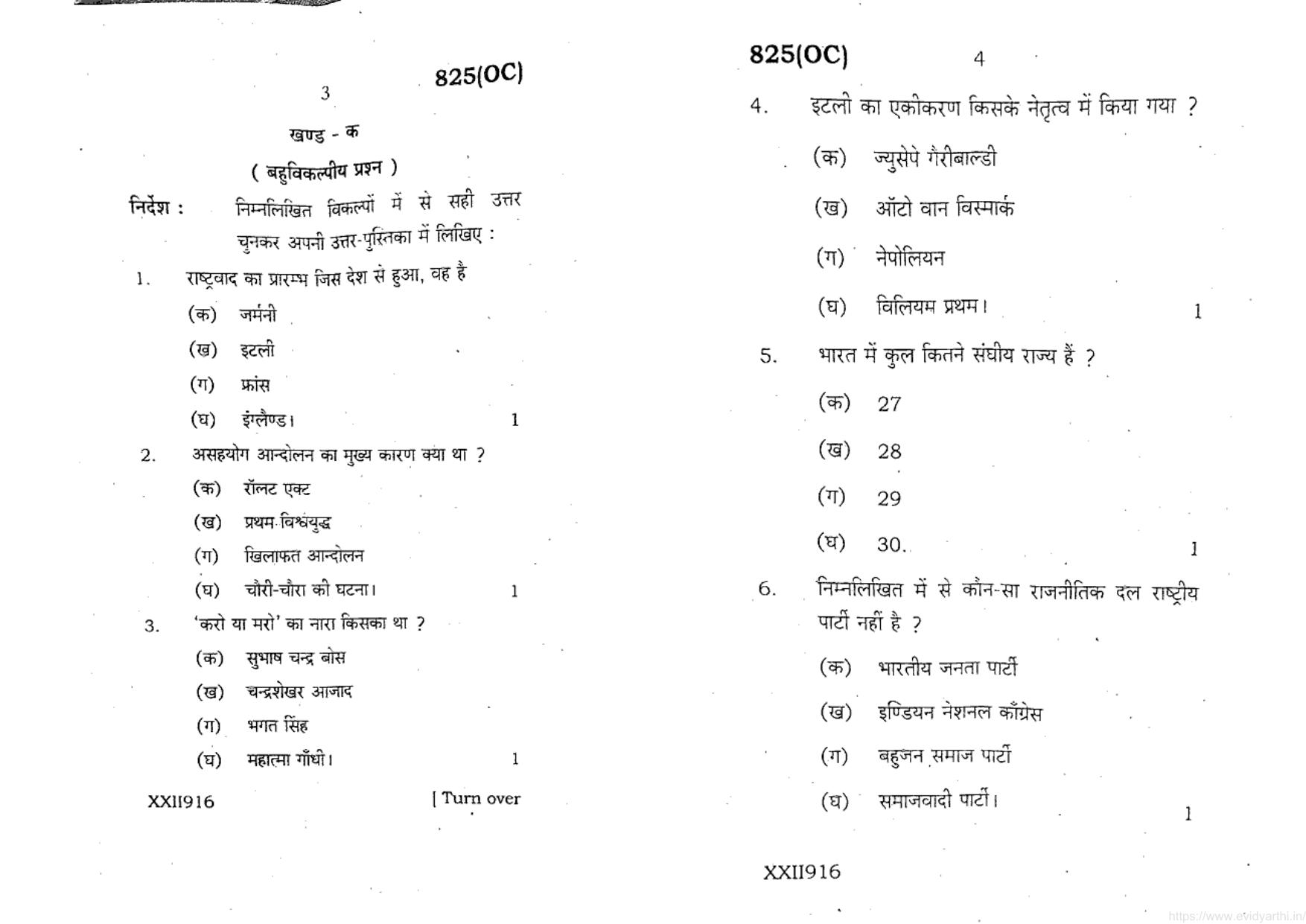 UP Board Previous Year Question Paper Class 10 Samajik Vigyan (825 OC) – 2020 - Page 2