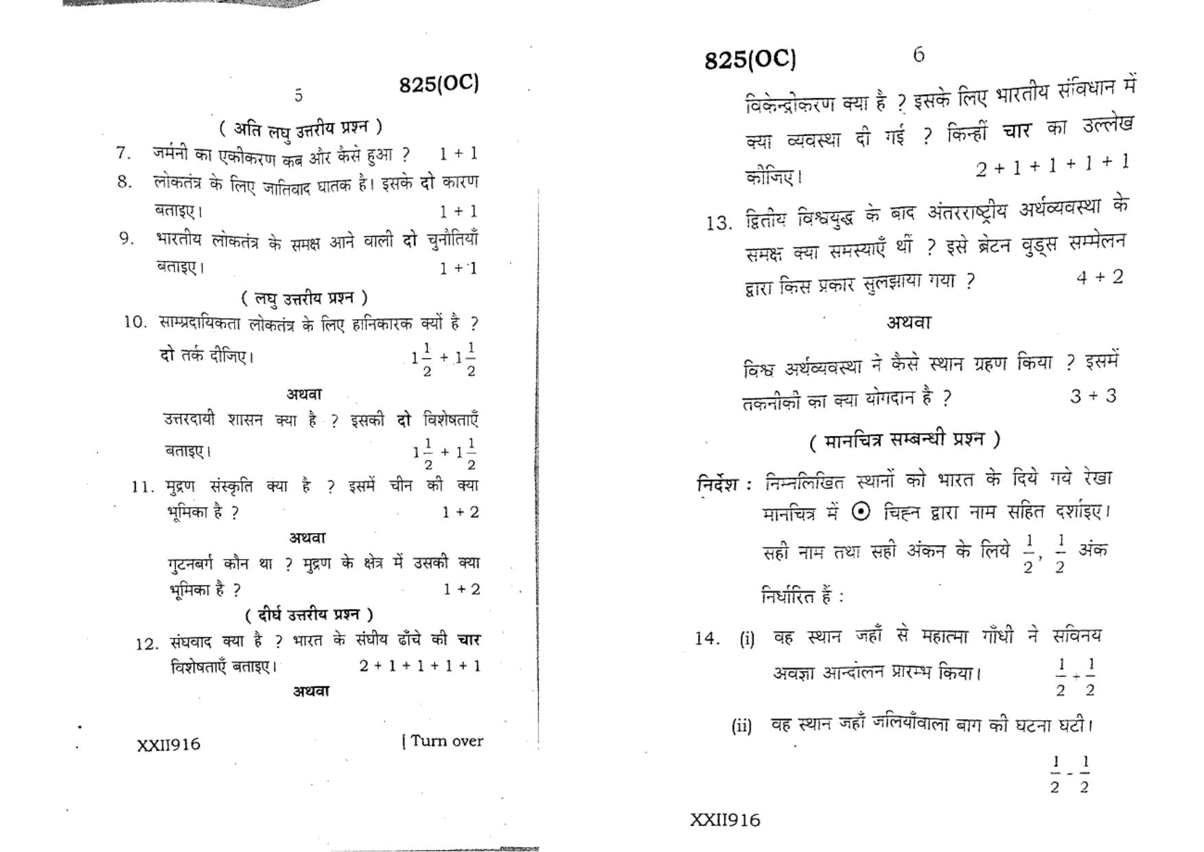 UP Board Previous Year Question Paper Class 10 Samajik Vigyan (825 OC) – 2020 - Page 3