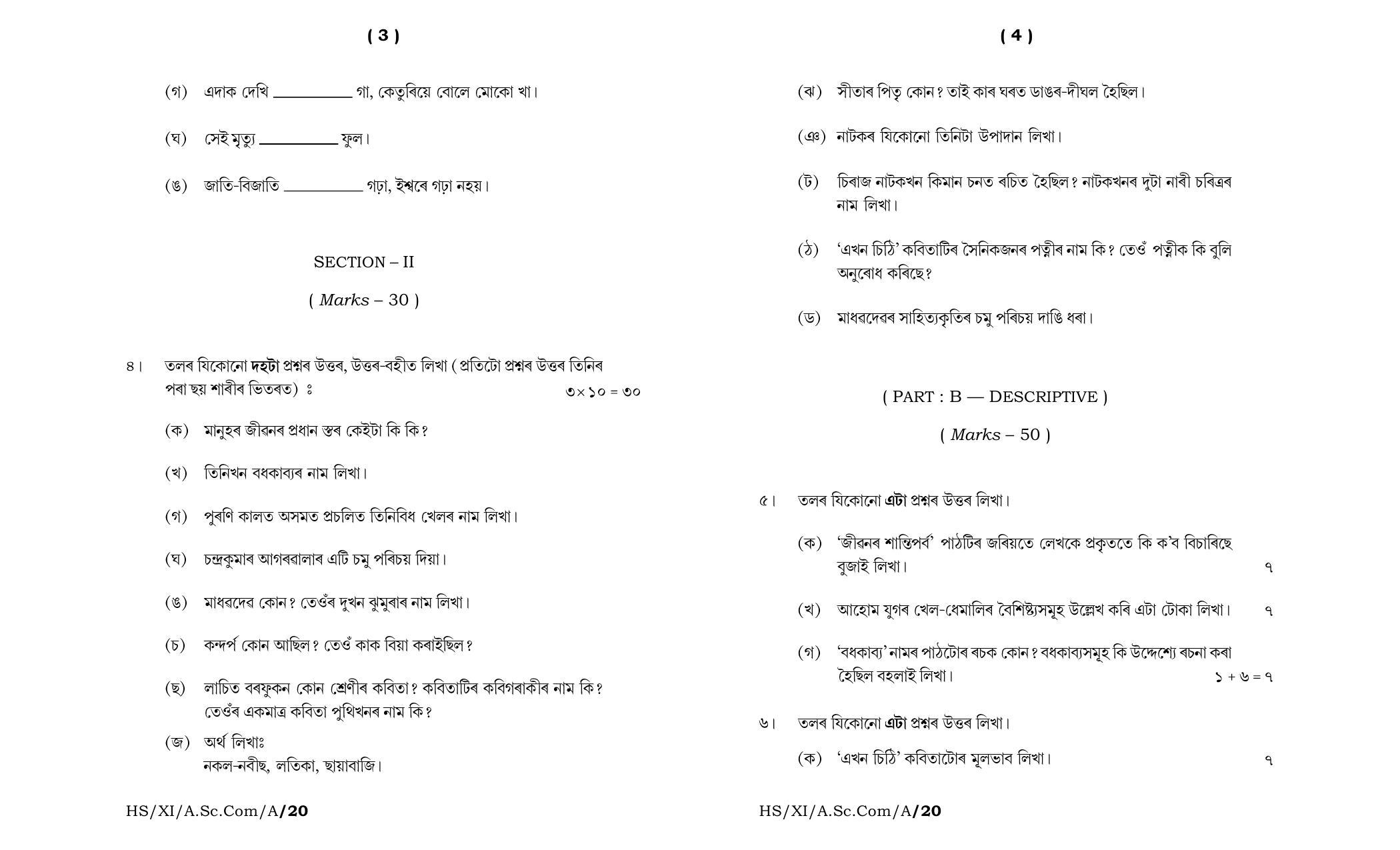 Meghalaya Board (MBOSE) Class 11 Assamese MIL 2020 Question Paper - Page 2