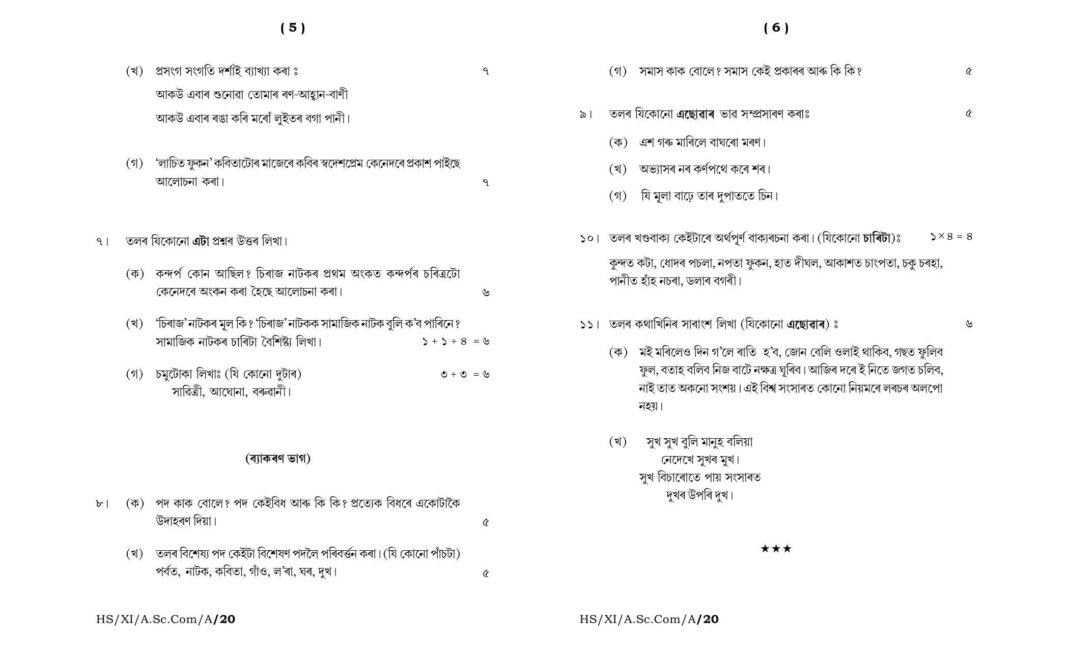 Meghalaya Board (MBOSE) Class 11 Assamese MIL 2020 Question Paper - Page 3