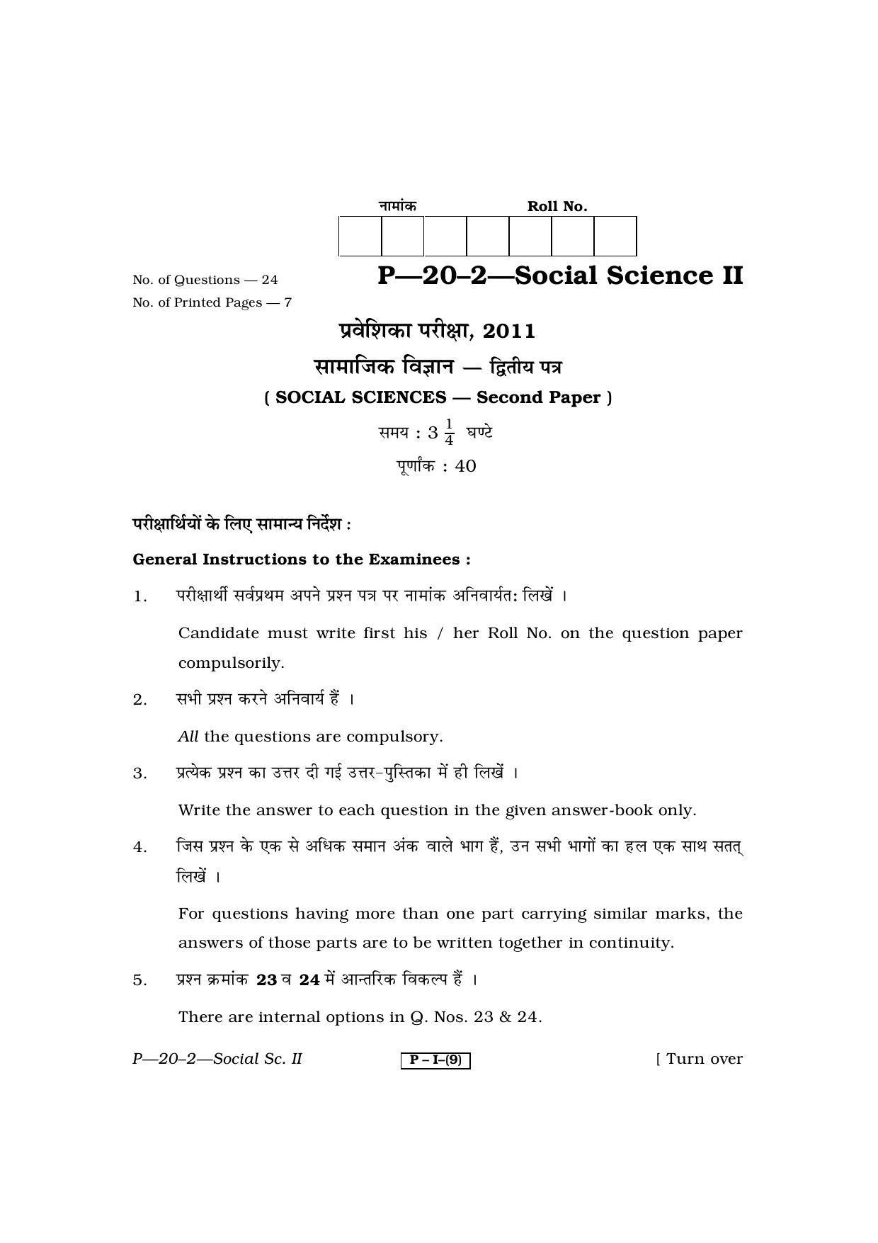 RBSE 2011 Social Science II Praveshika Question Paper - Page 1