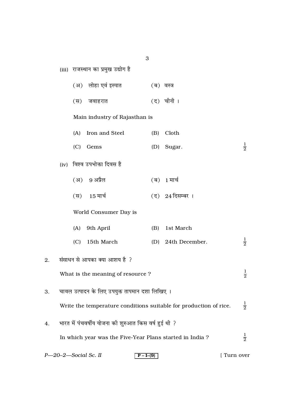 RBSE 2011 Social Science II Praveshika Question Paper - Page 3