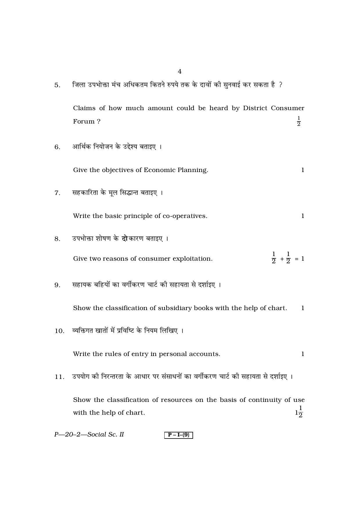 RBSE 2011 Social Science II Praveshika Question Paper - Page 4