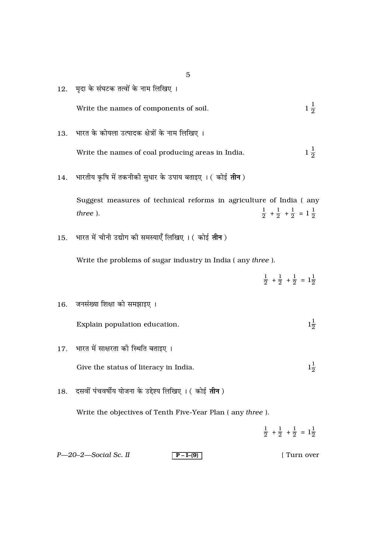 RBSE 2011 Social Science II Praveshika Question Paper - Page 5