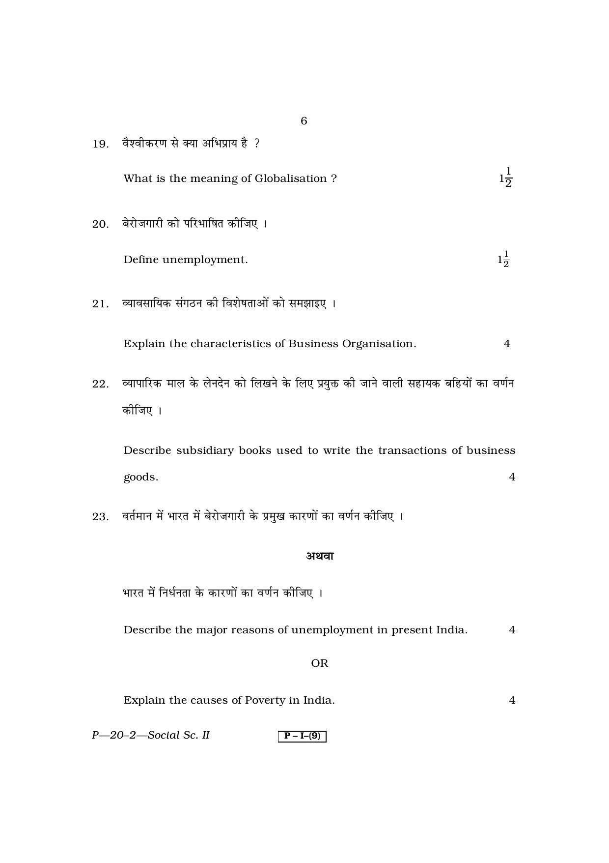 RBSE 2011 Social Science II Praveshika Question Paper - Page 6