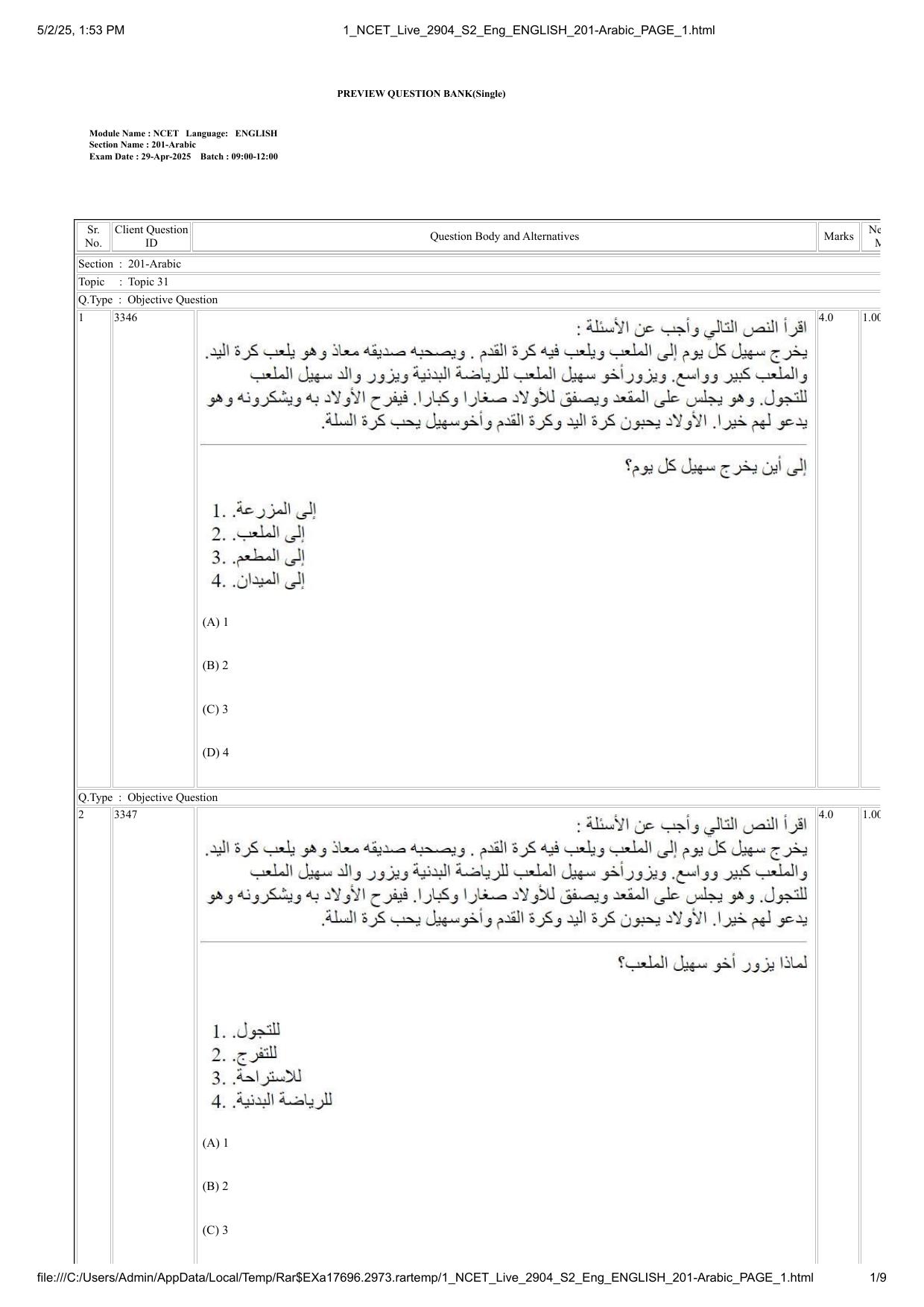NCET 2025 Question Paper - Arabic - Page 1