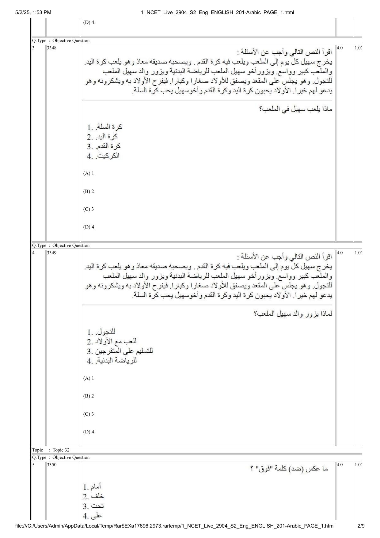NCET 2025 Question Paper - Arabic - Page 2
