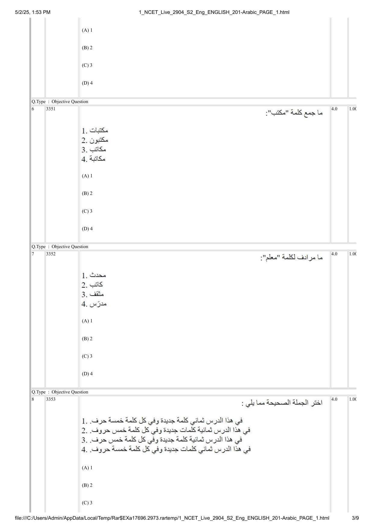 NCET 2025 Question Paper - Arabic - Page 3