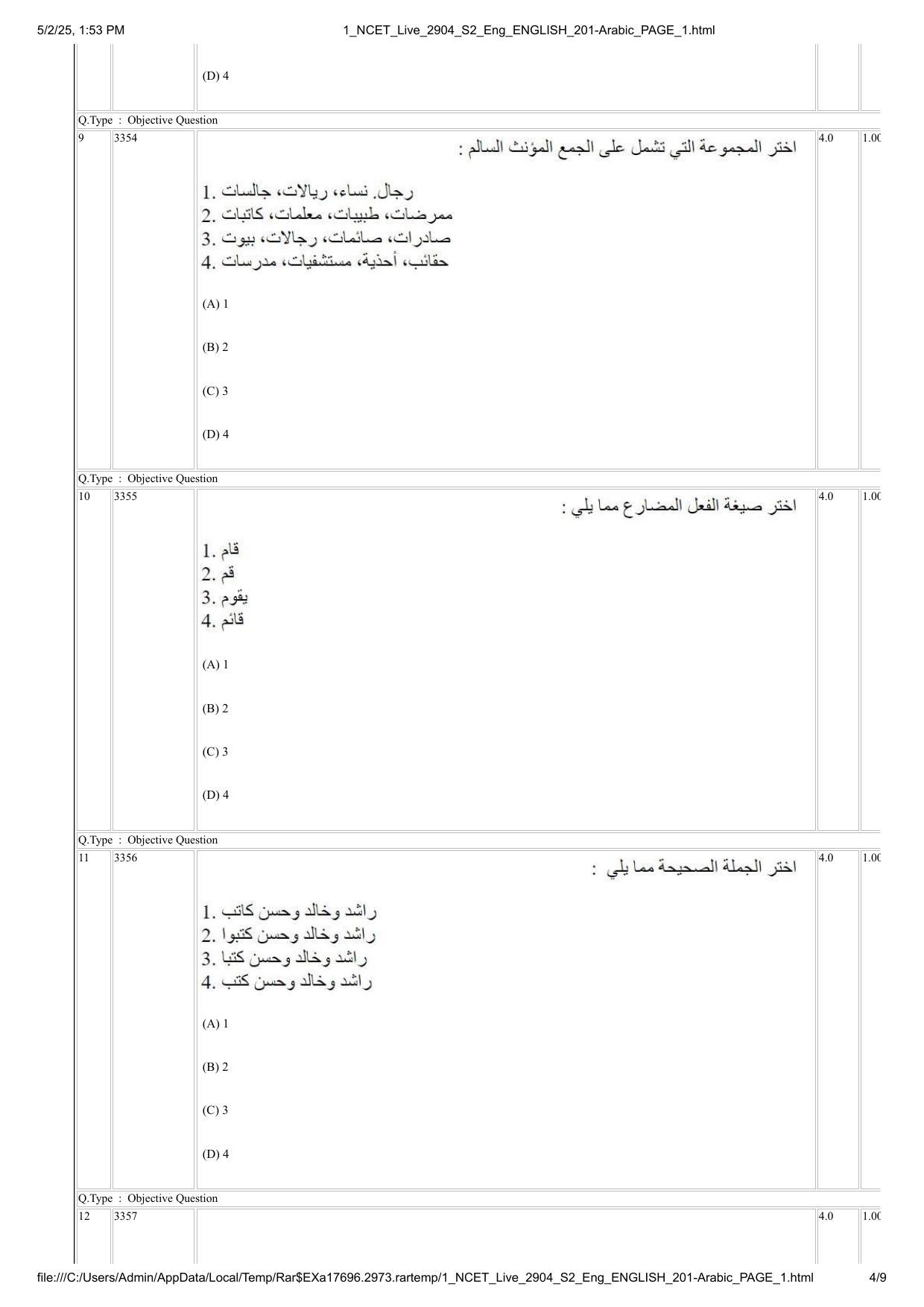 NCET 2025 Question Paper - Arabic - Page 4