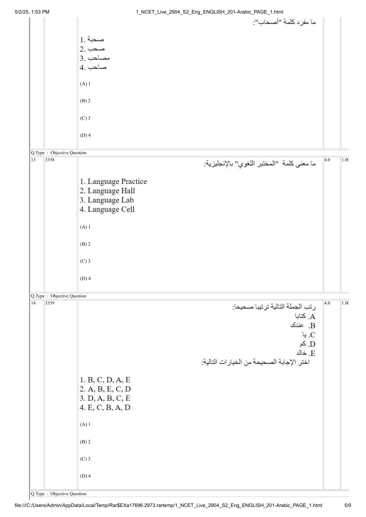 NCET 2025 Question Paper - Arabic - Page 5