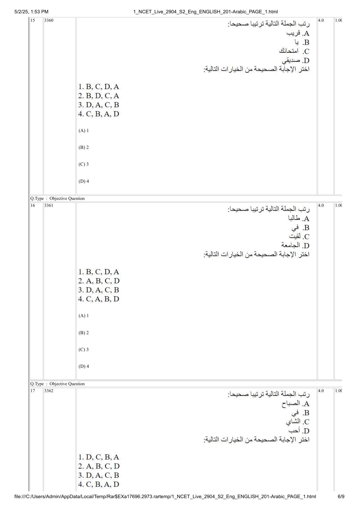 NCET 2025 Question Paper - Arabic - Page 6