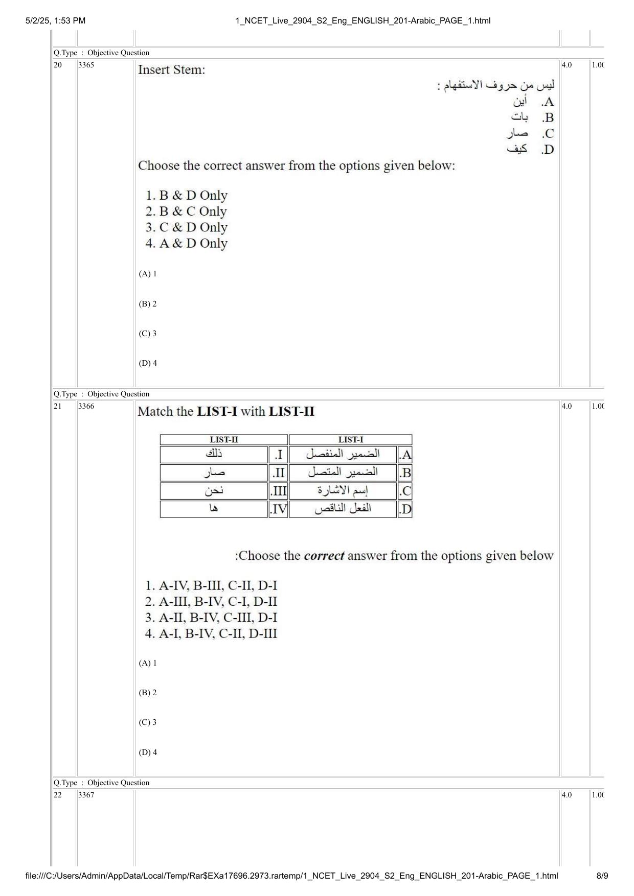 NCET 2025 Question Paper - Arabic - Page 8