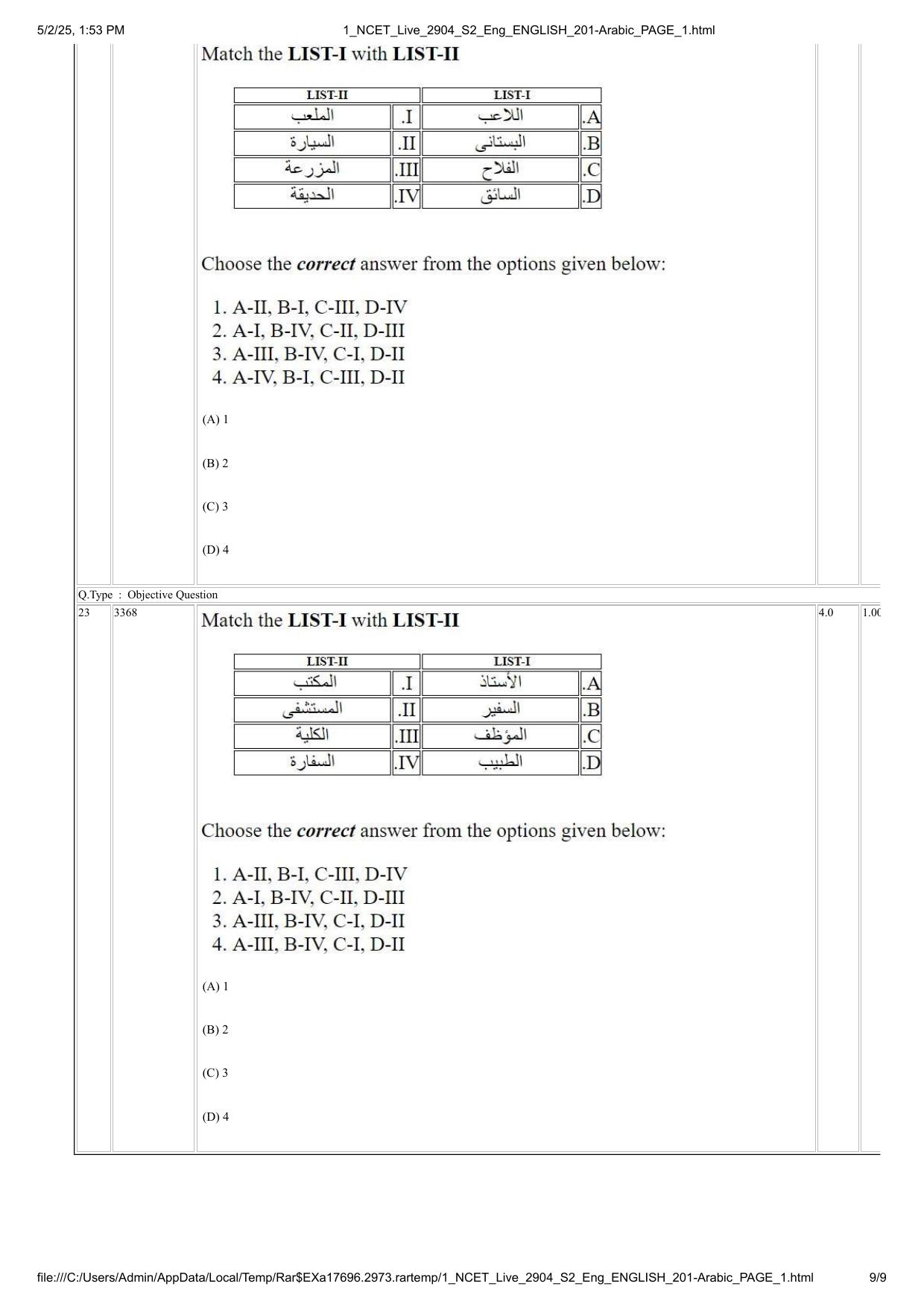 NCET 2025 Question Paper - Arabic - Page 9
