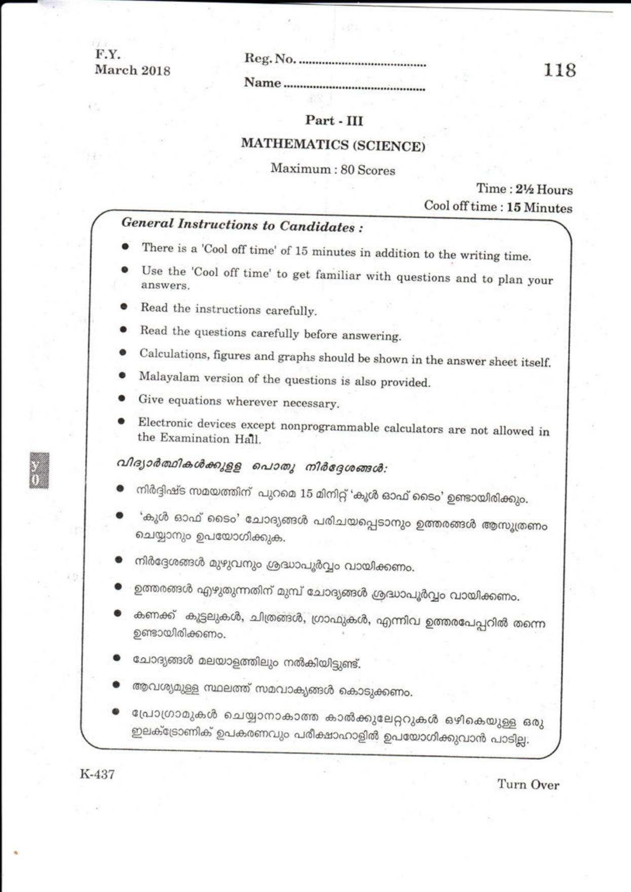 Kerala Plus One 2018 MATHS (Science) Question Papers - Page 1