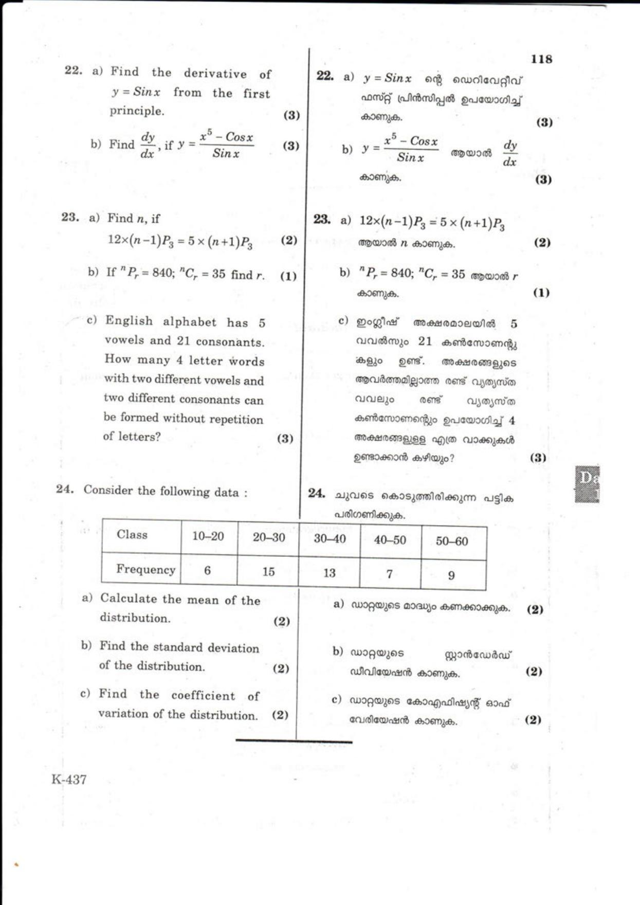 Kerala Plus One 2018 MATHS (Science) Question Papers - Page 8