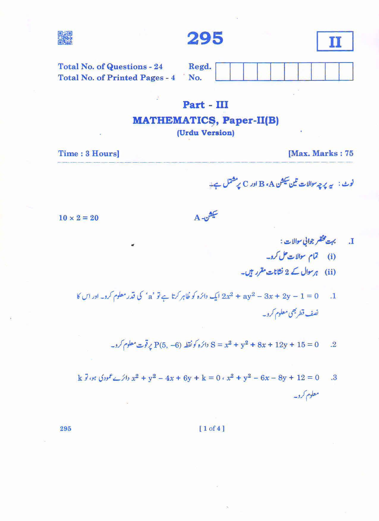 AP Inter 2nd Year Mathematics - IIB(UM) Question Paper September-2021 - Page 1