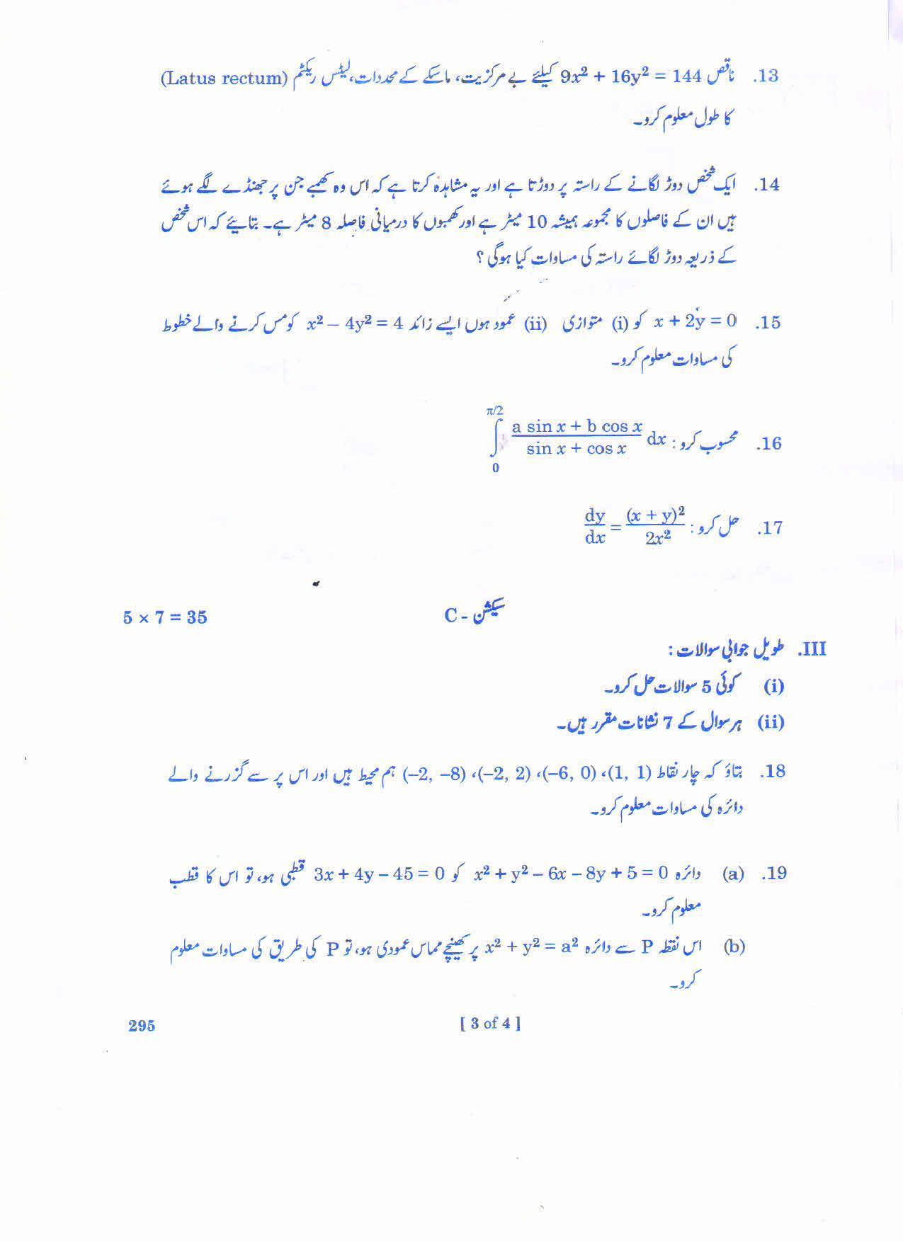 AP Inter 2nd Year Mathematics - IIB(UM) Question Paper September-2021 - Page 3