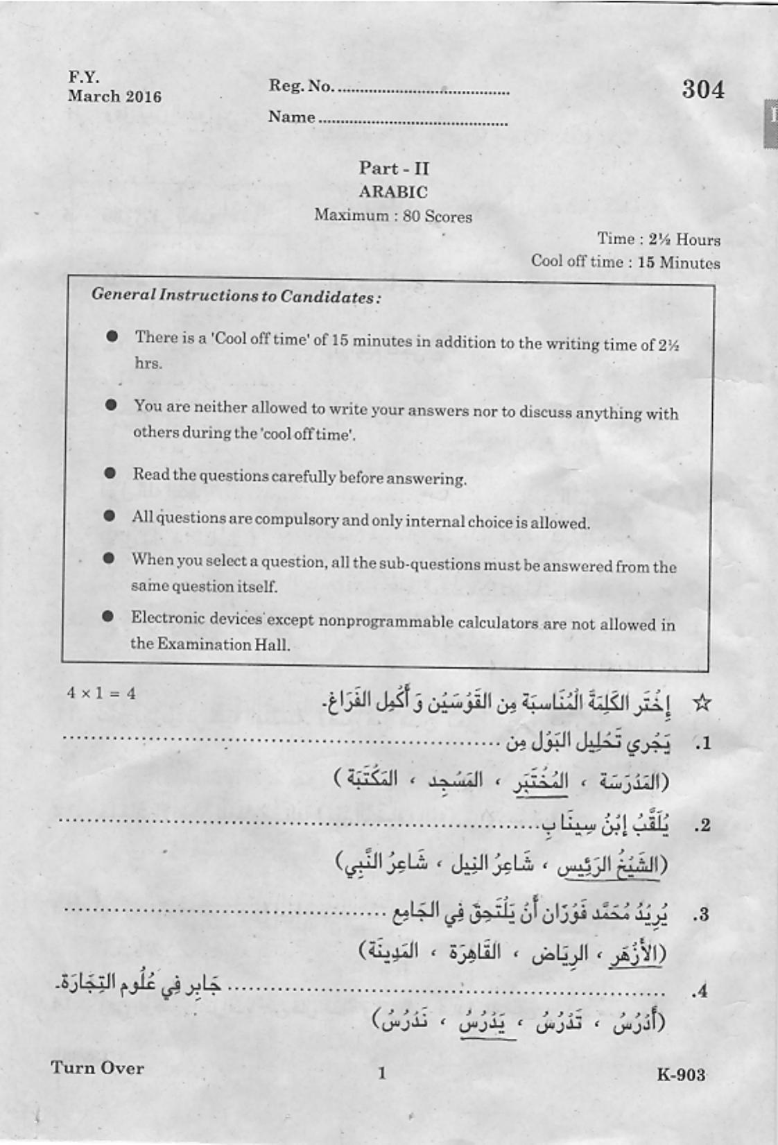 Kerala Plus One 2016 Arabic Question Papers - Page 1