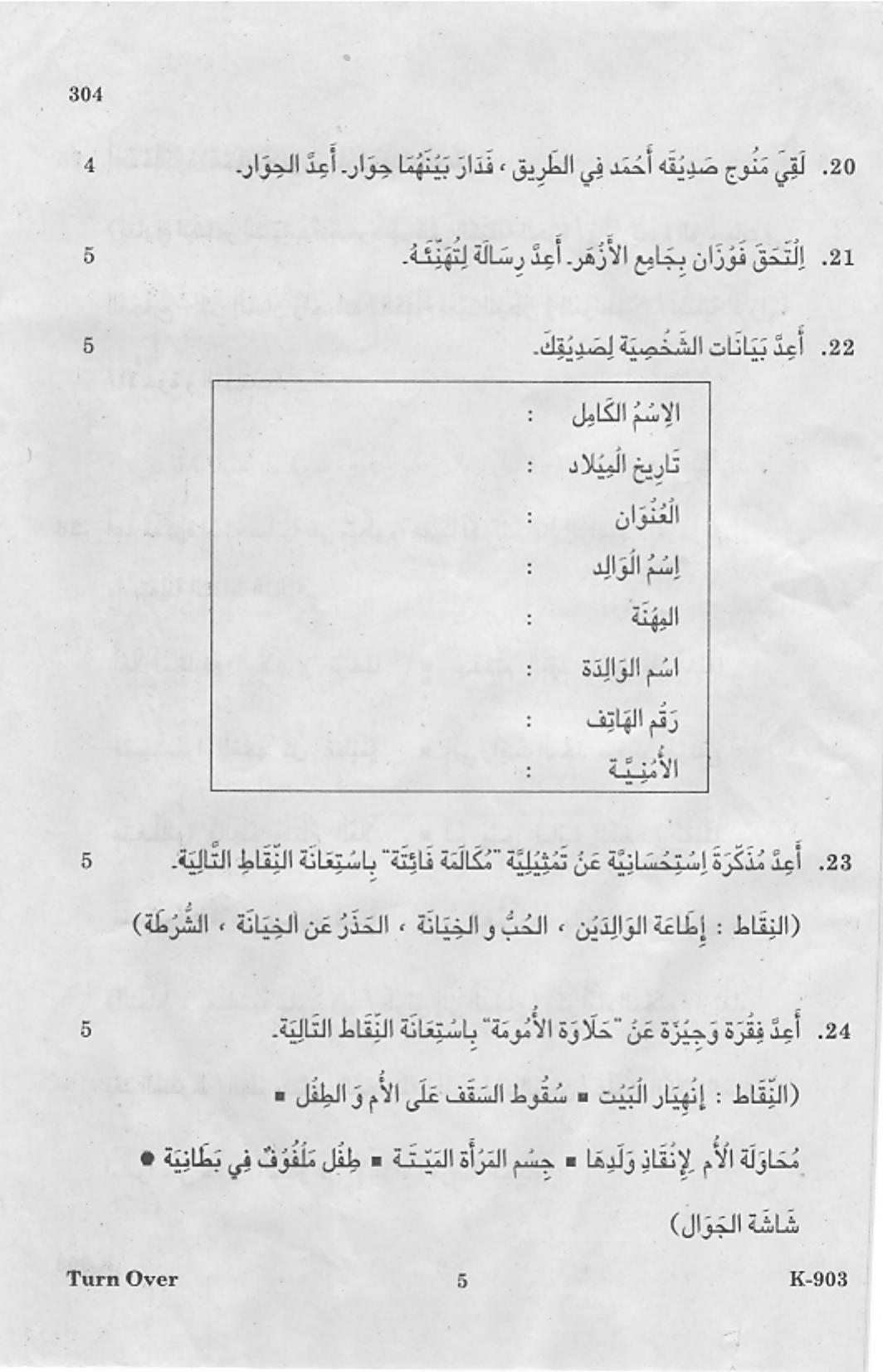 Kerala Plus One 2016 Arabic Question Papers - Page 5