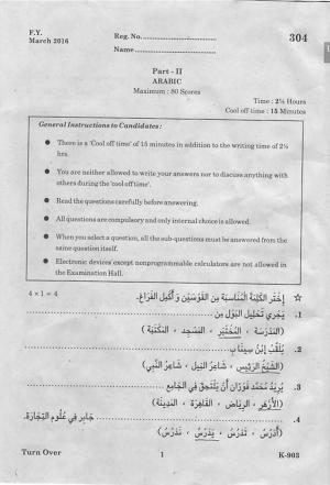 Kerala Plus One 2016 Arabic Question Papers