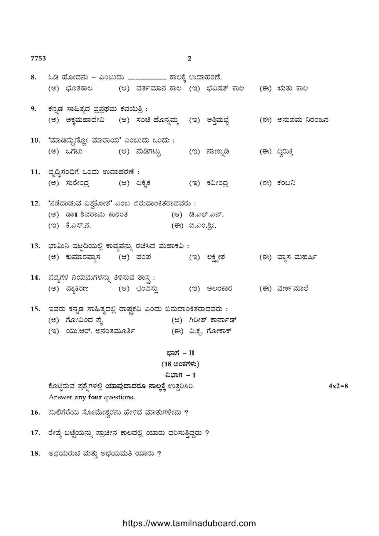 TN Class 10 Kannada Question Papers 2024 - Page 2