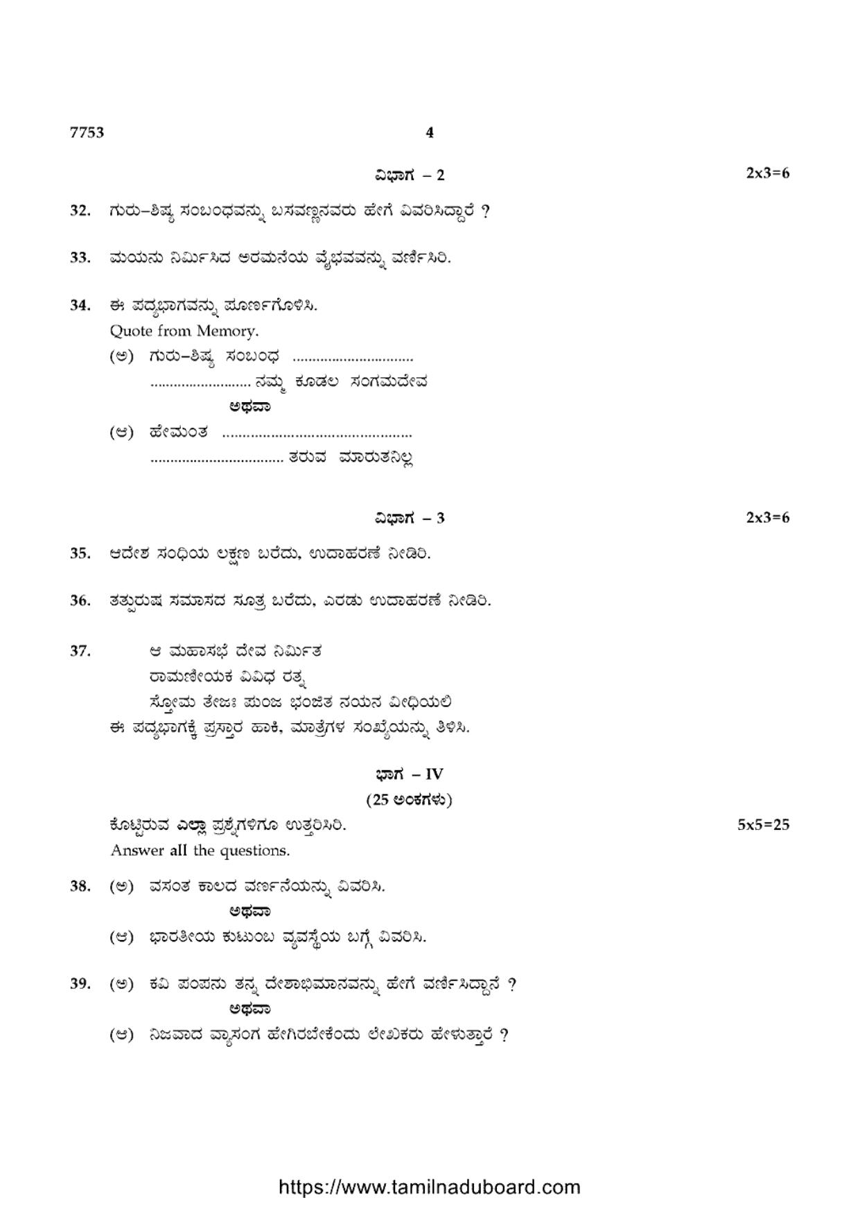 TN Class 10 Kannada Question Papers 2024 - Page 4