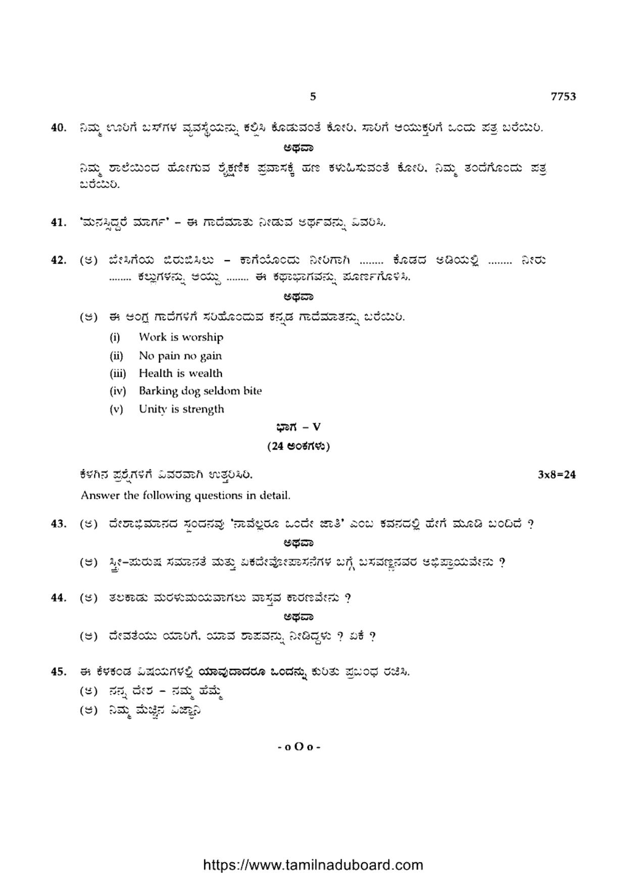 TN Class 10 Kannada Question Papers 2024 - Page 5