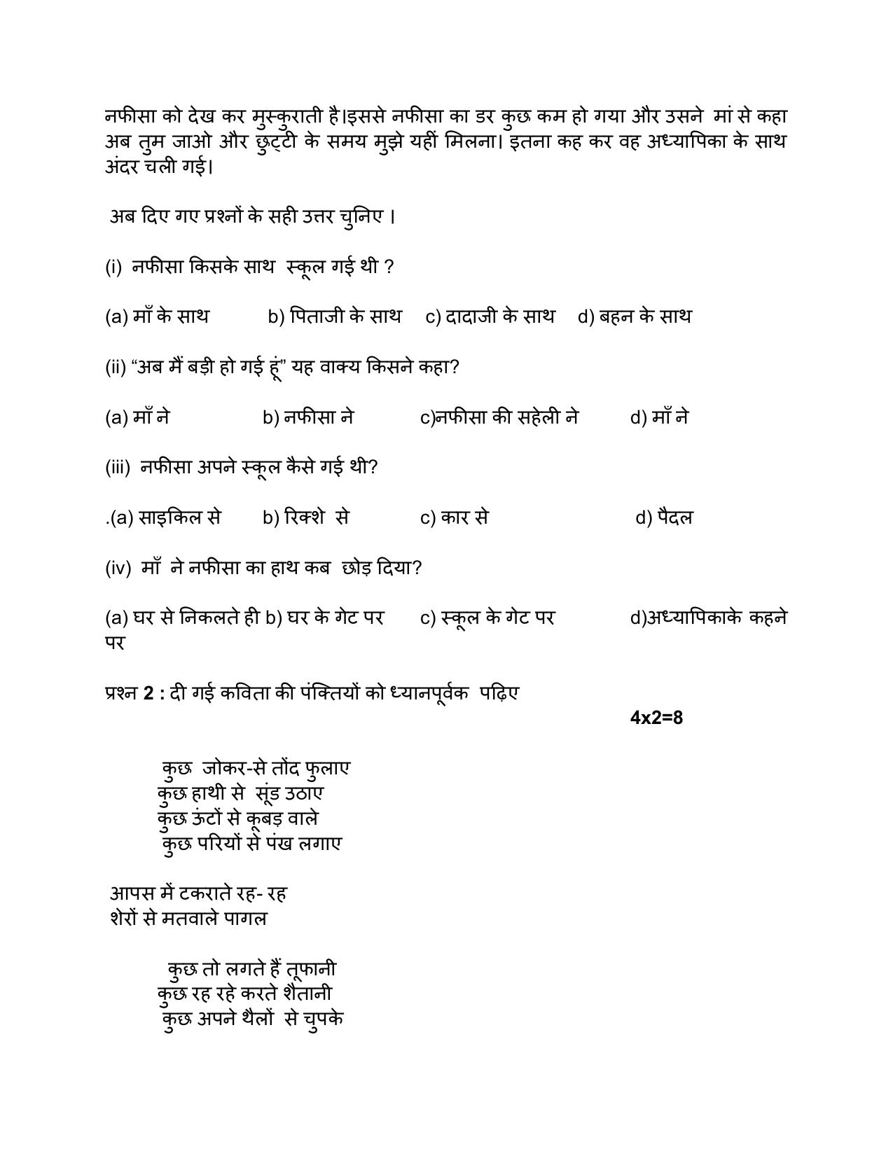 Edudel Class 4 Hindi Sample Question Paper - Page 2