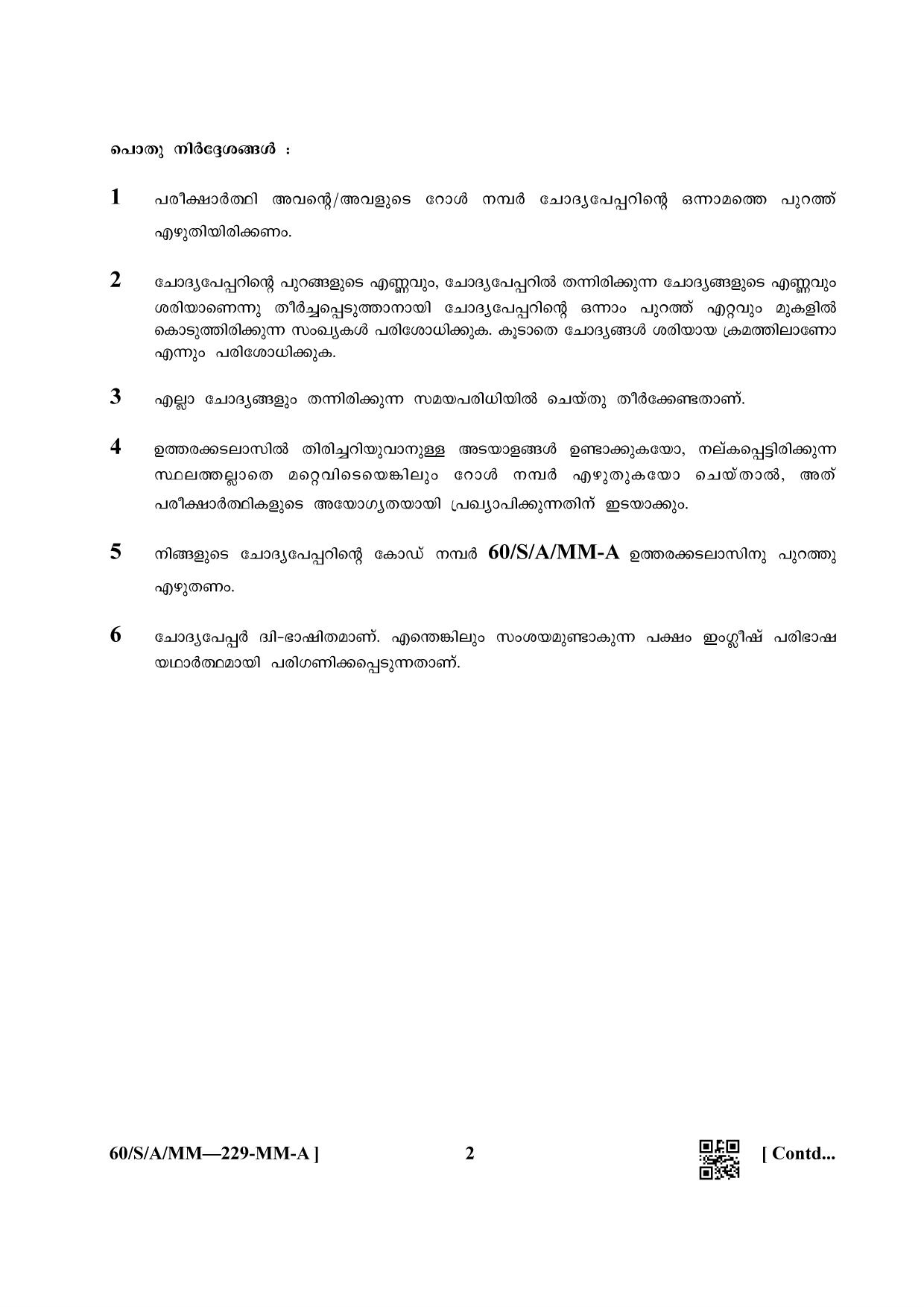 NIOS Jan-Feb 2021 Class 10 Data Entry Operations SET A (MM) Question Paper - Page 2