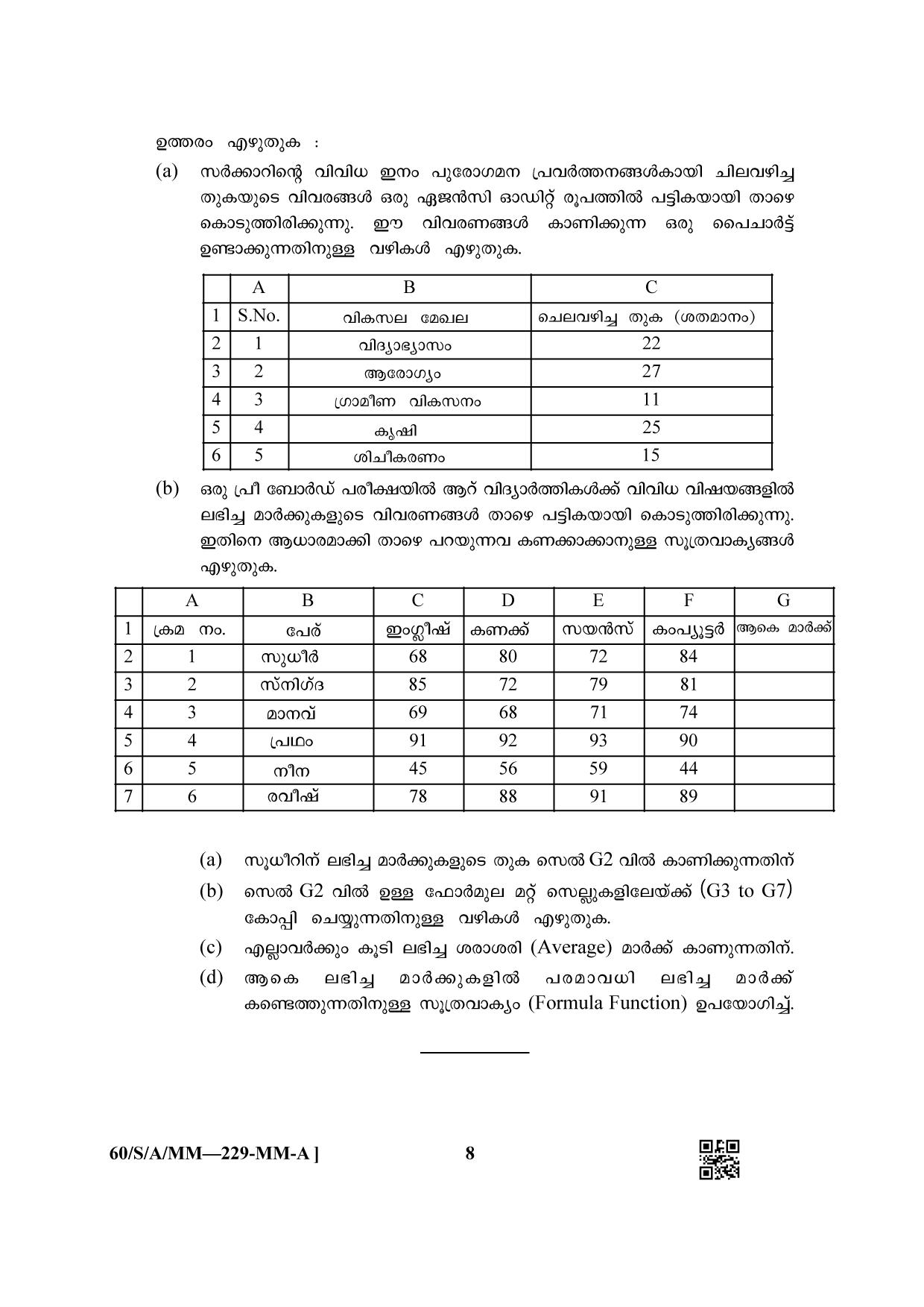 NIOS Jan-Feb 2021 Class 10 Data Entry Operations SET A (MM) Question Paper - Page 8