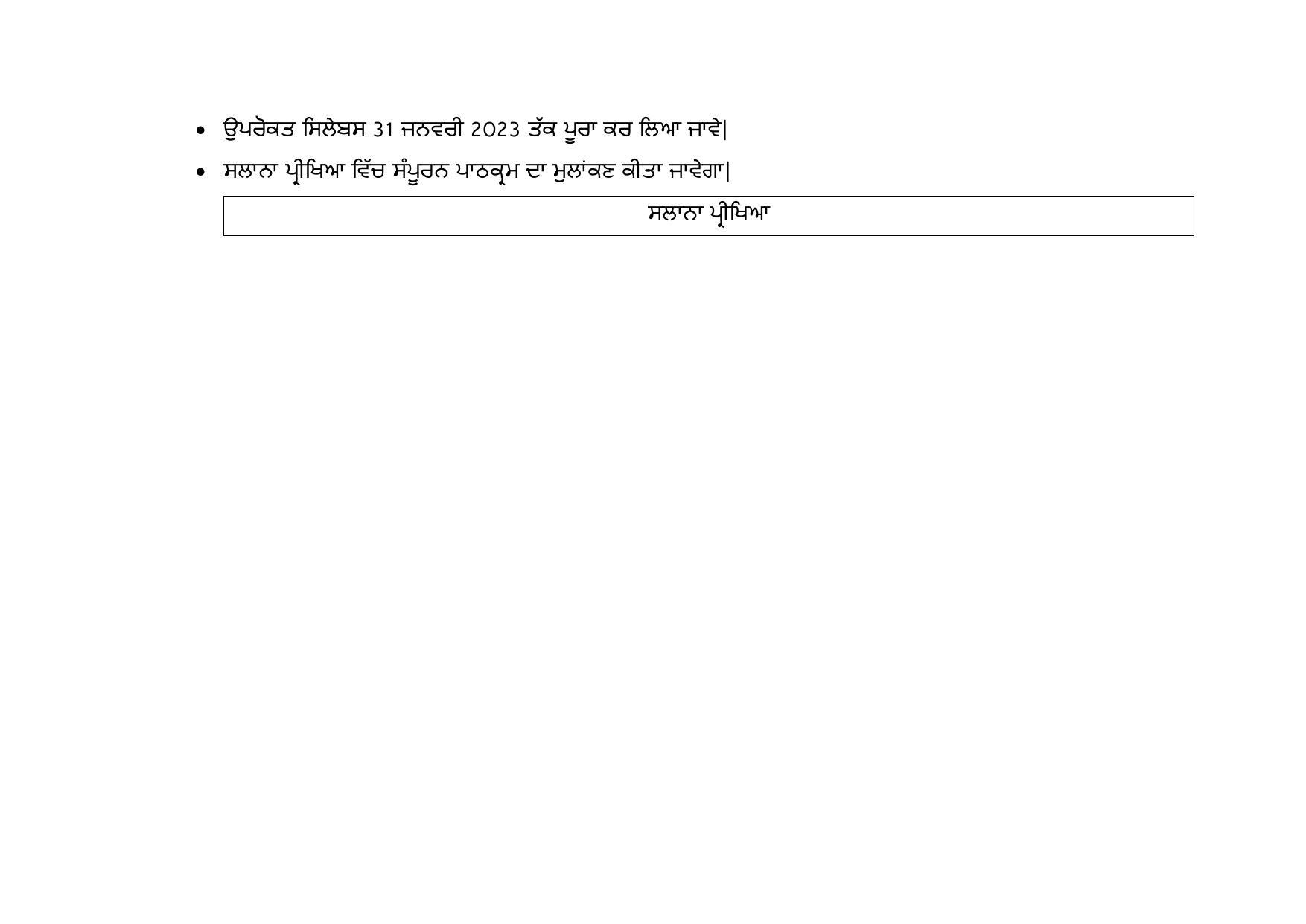 Edudel Class 8 (L-1) Punjabi Syllabus - Page 2