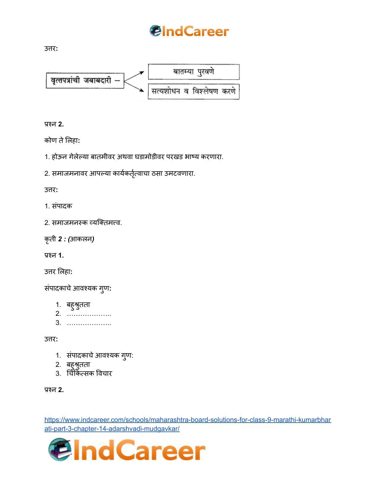 Maharashtra Board Solutions for Class 9- Marathi Kumarbharati (Part- 3): Chapter 14- आदर्शवादी मुळगावकर - Page 9