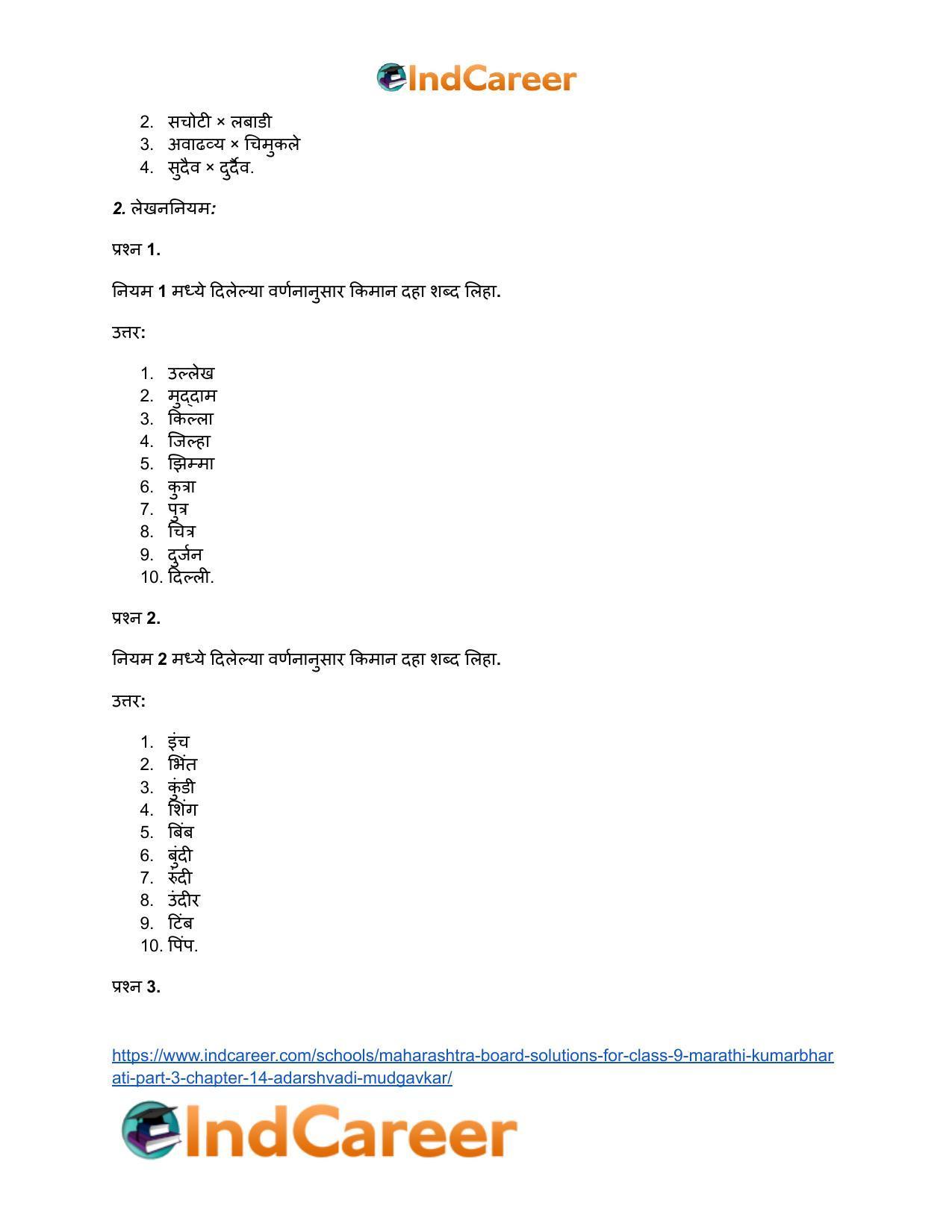 Maharashtra Board Solutions for Class 9- Marathi Kumarbharati (Part- 3): Chapter 14- आदर्शवादी मुळगावकर - Page 21