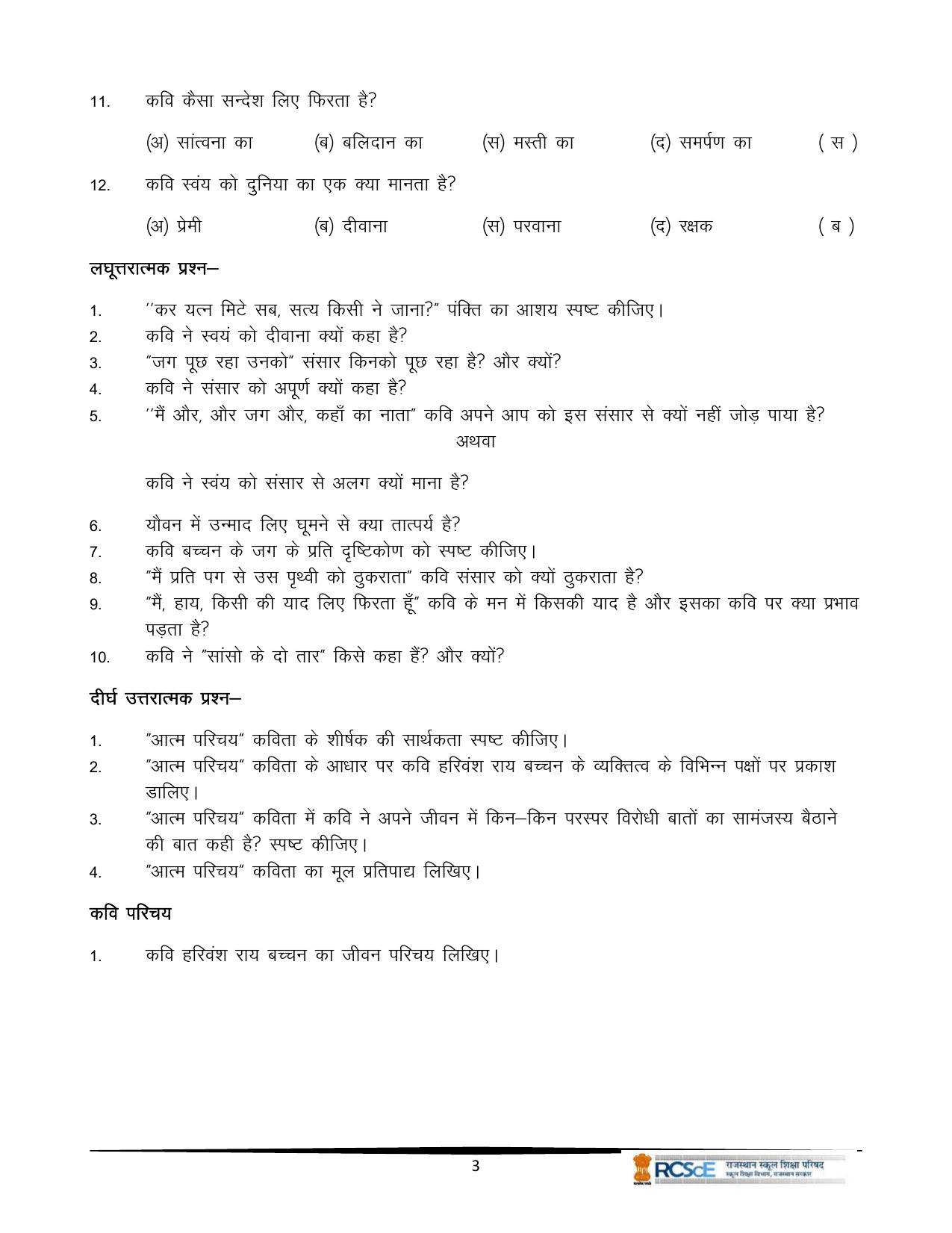 RBSE Class 12 Question Bank - Page 83