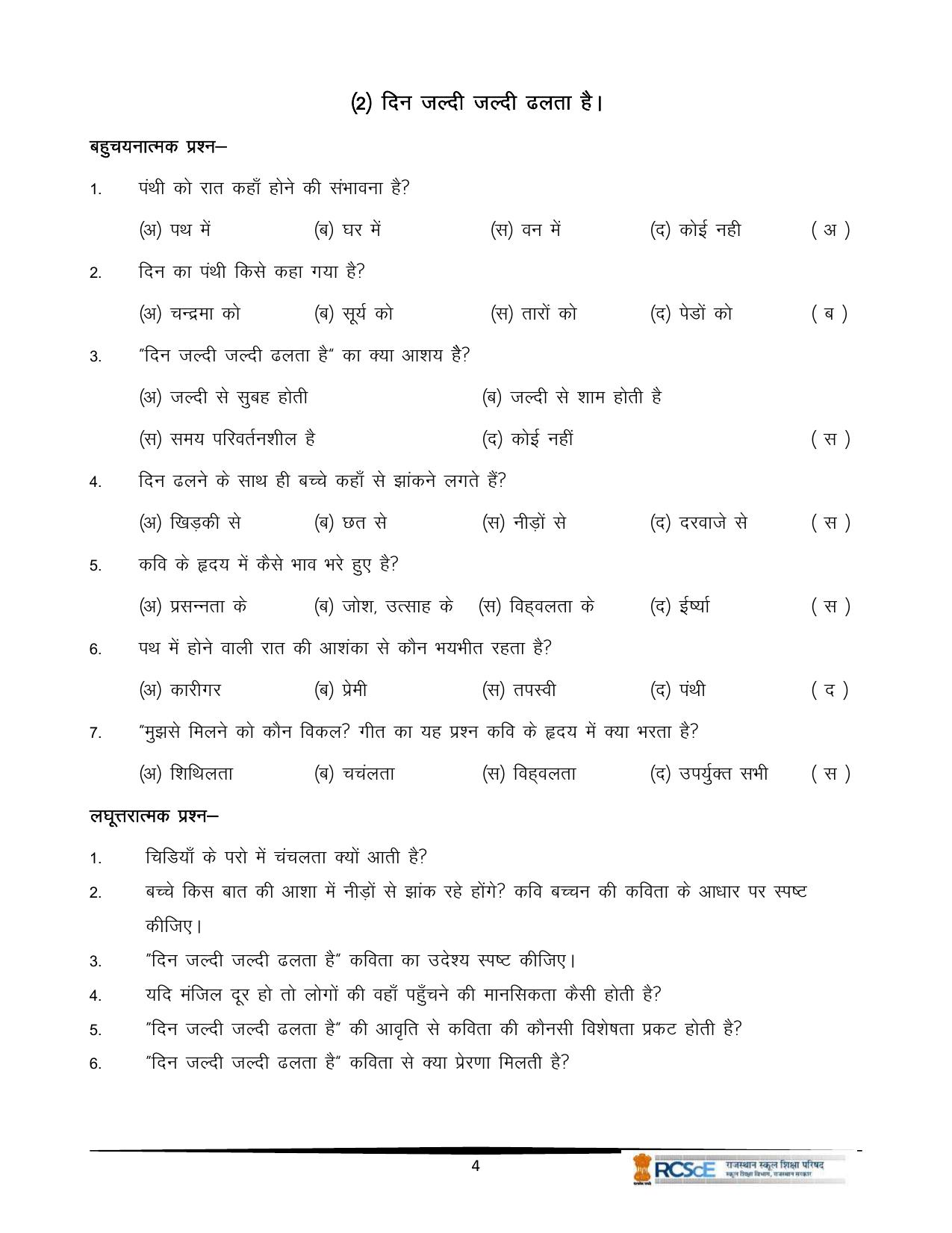 RBSE Class 12 Question Bank - Page 84