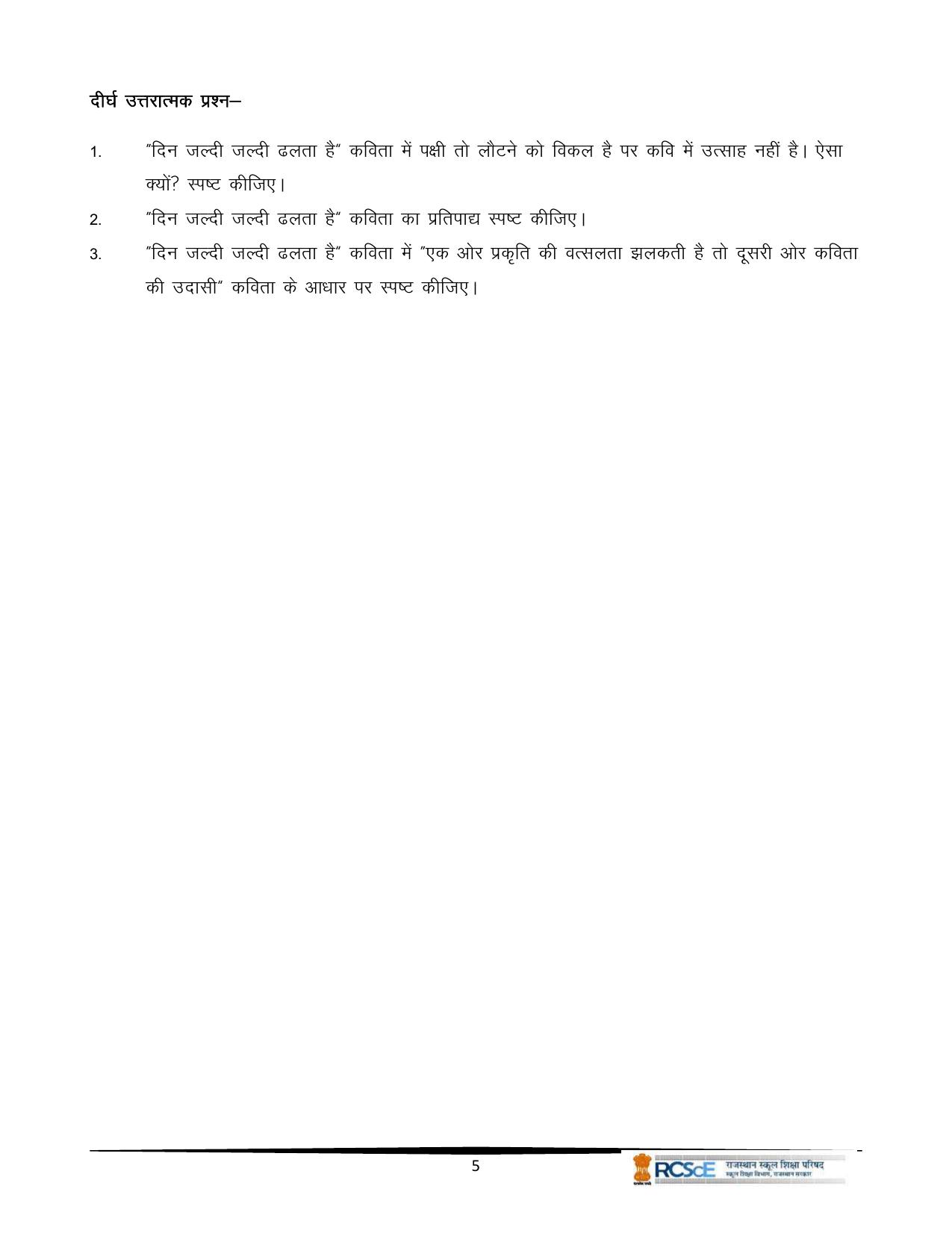 RBSE Class 12 Question Bank - Page 85