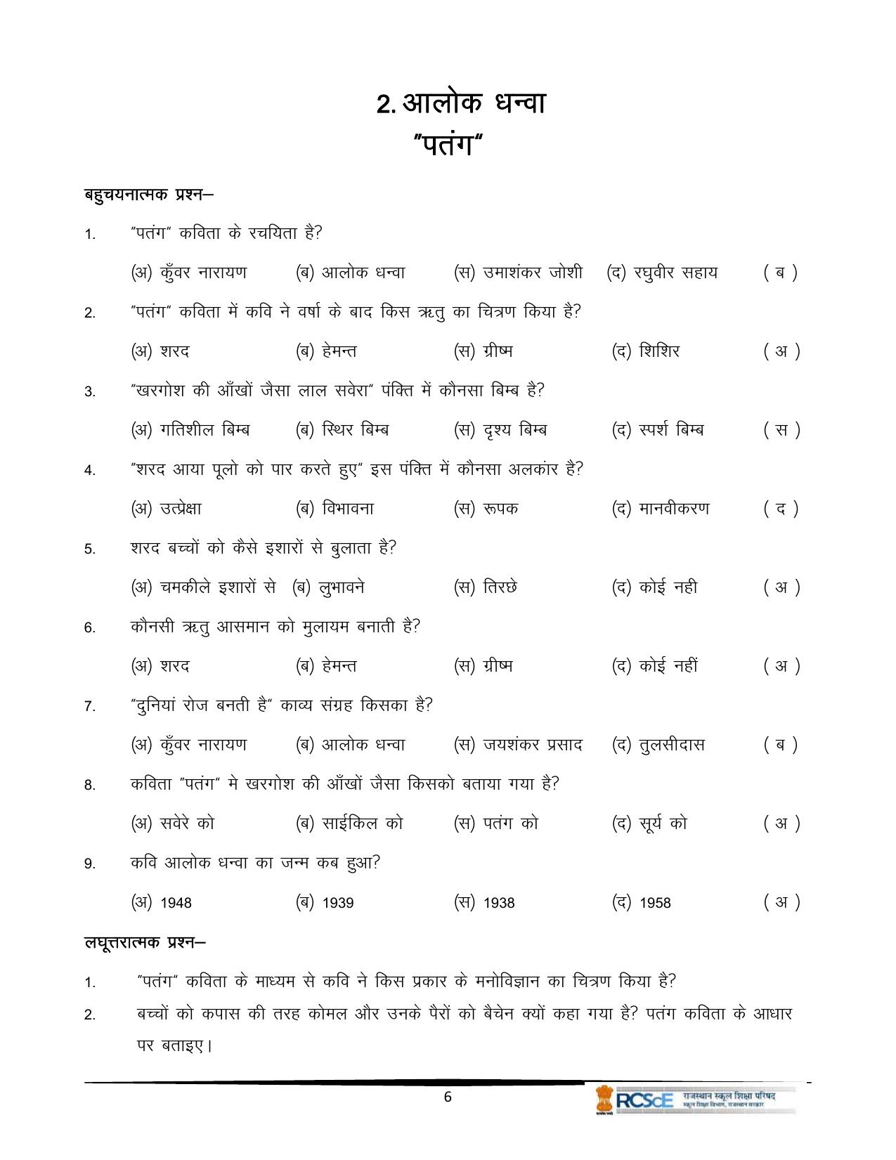RBSE Class 12 Question Bank - Page 86