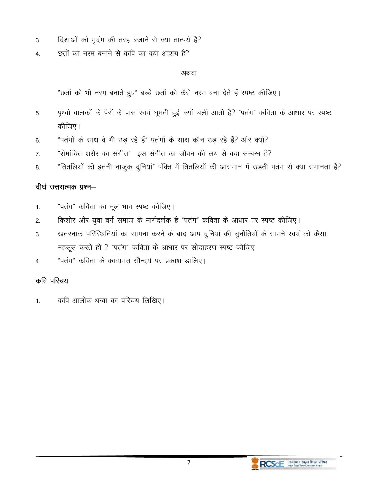 RBSE Class 12 Question Bank - Page 87