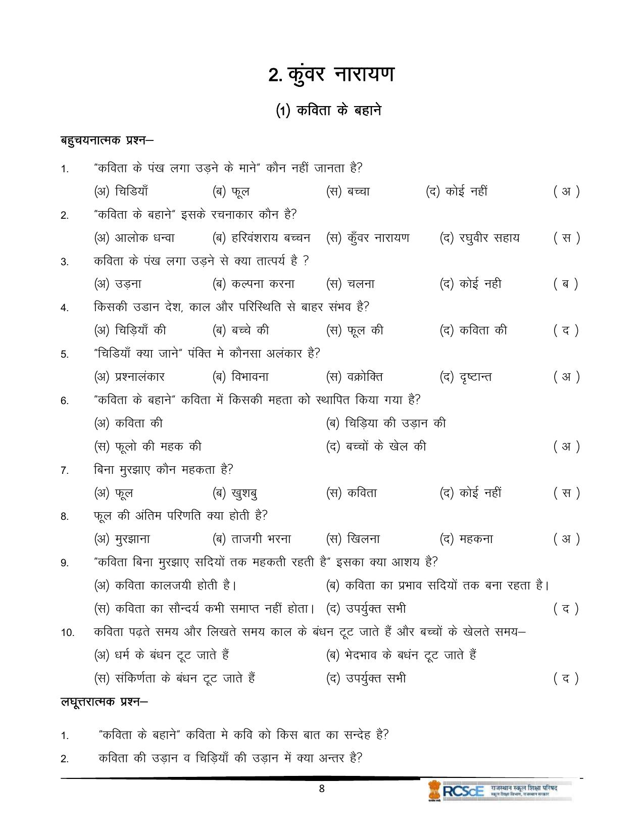 RBSE Class 12 Question Bank - Page 88