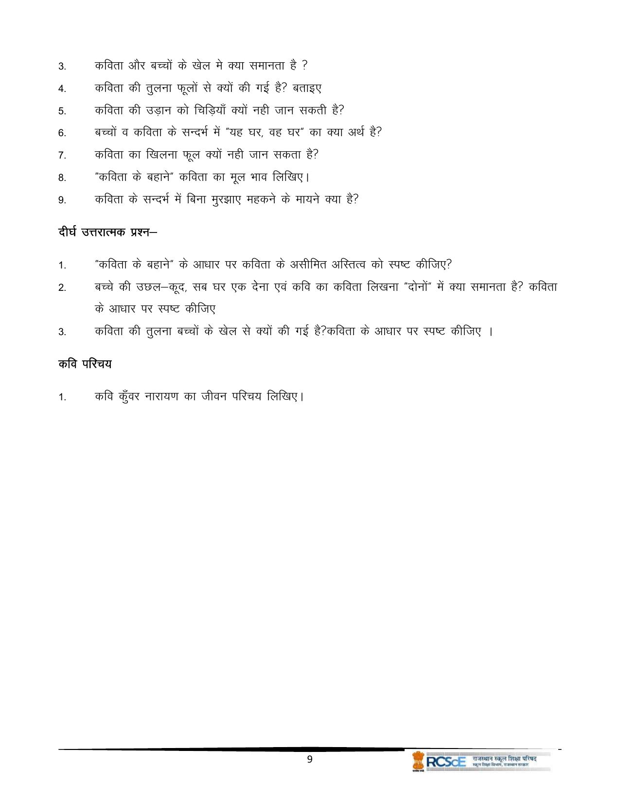 RBSE Class 12 Question Bank - Page 89