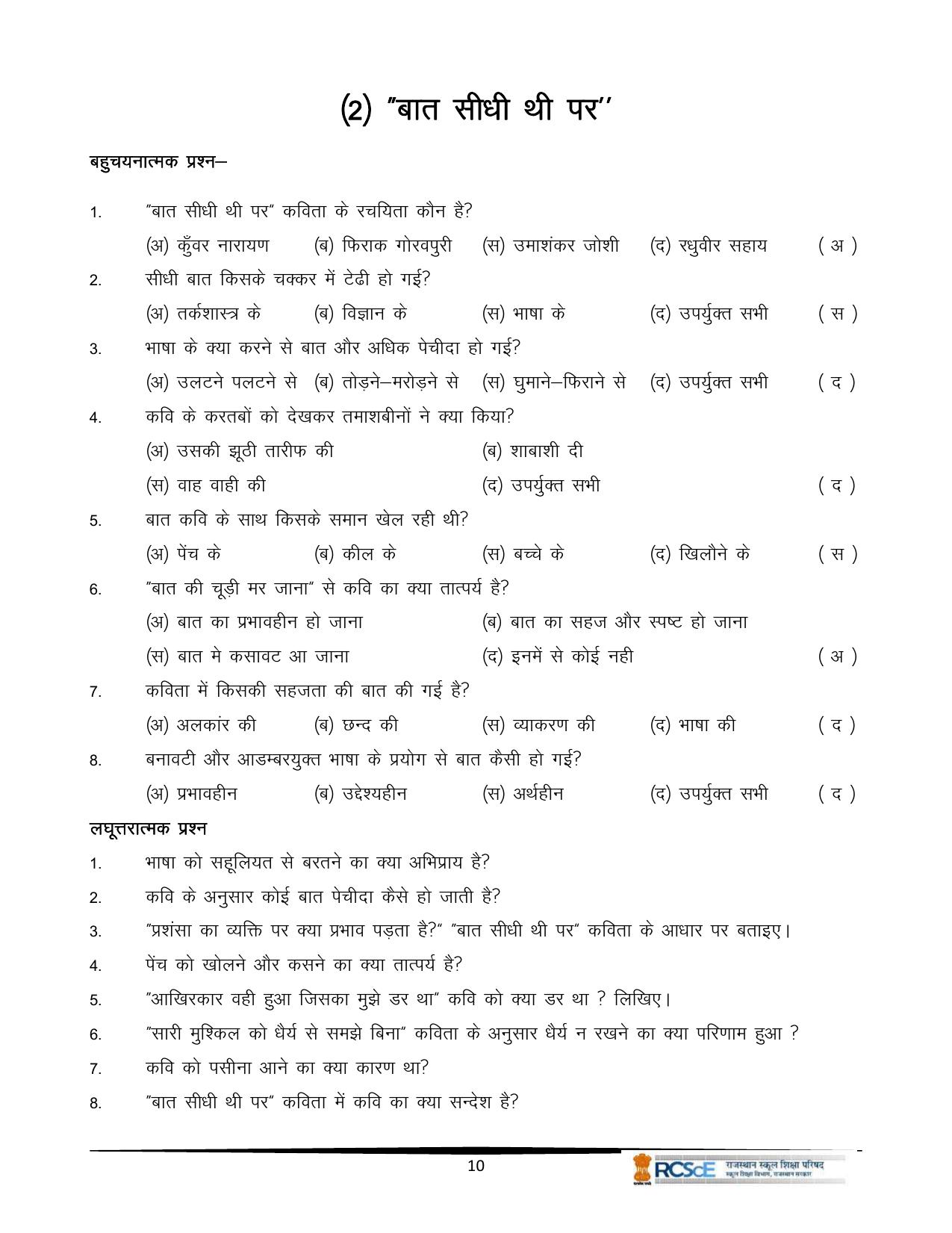 RBSE Class 12 Question Bank - Page 90