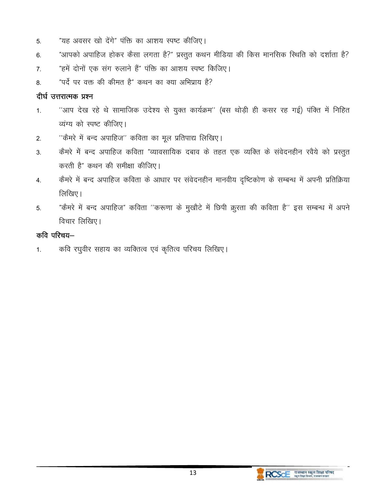 RBSE Class 12 Question Bank - Page 93