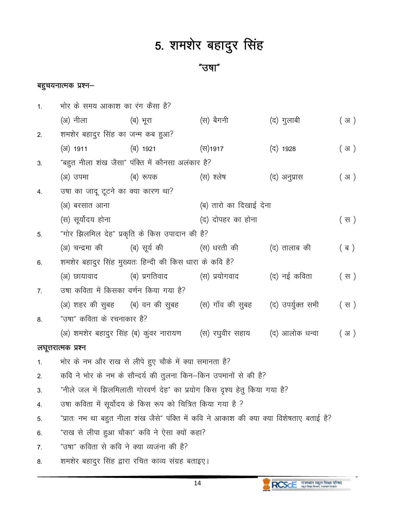 RBSE Class 12 Question Bank - Page 94
