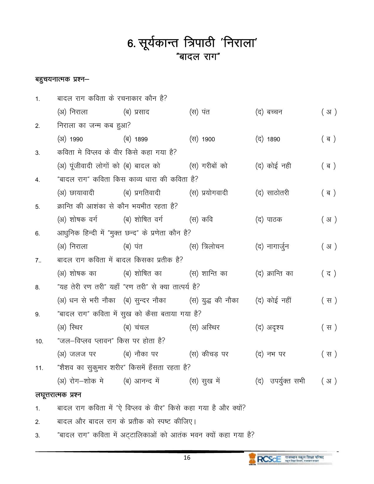 RBSE Class 12 Question Bank - Page 96
