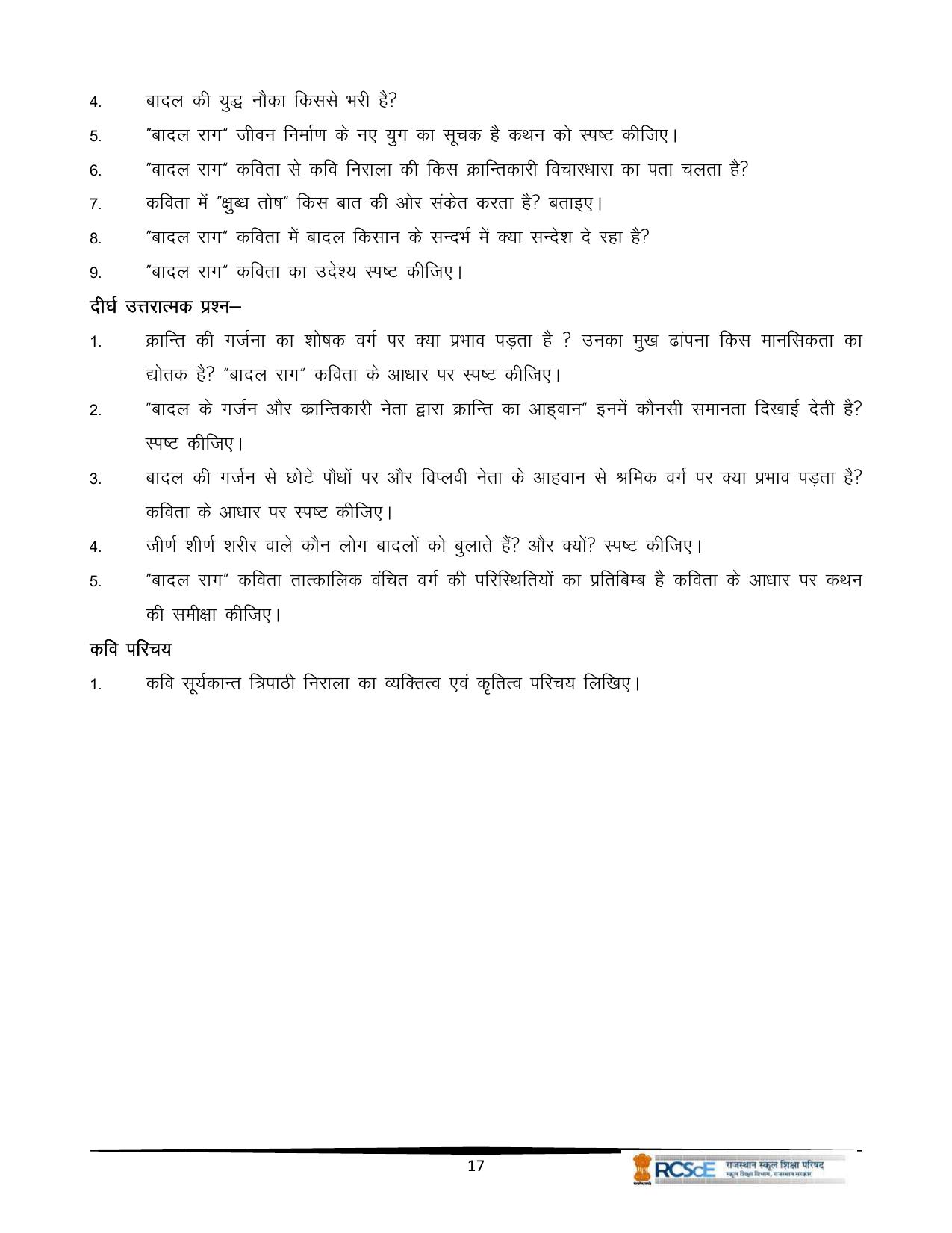 RBSE Class 12 Question Bank - Page 97