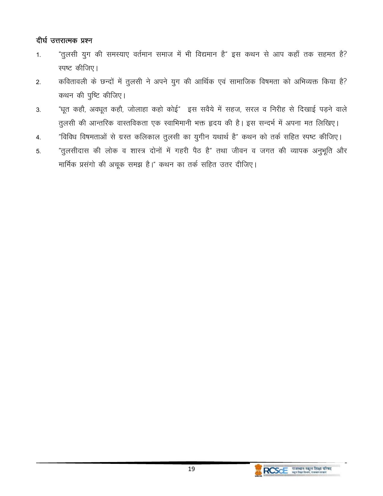 RBSE Class 12 Question Bank - Page 99