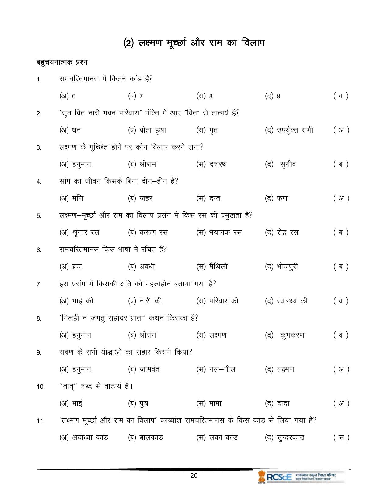 RBSE Class 12 Question Bank - Page 100
