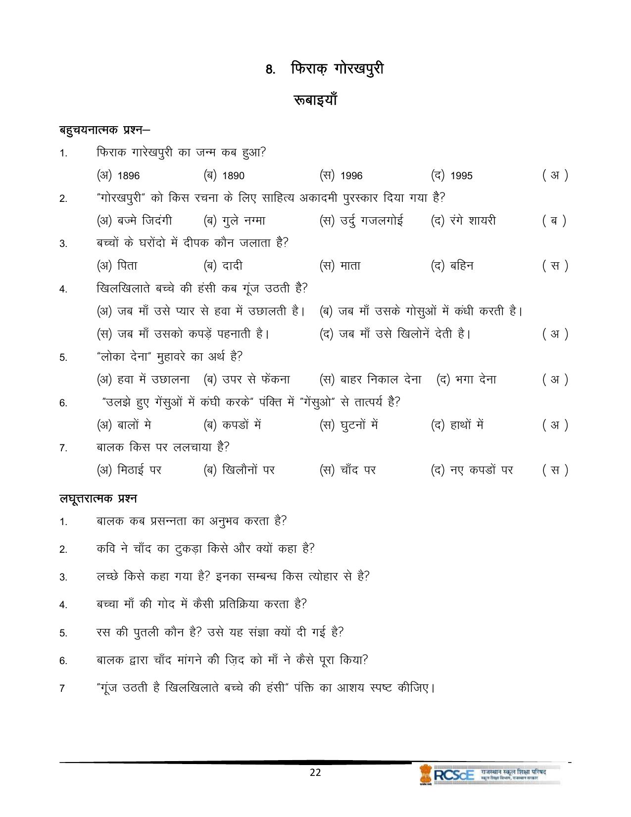 RBSE Class 12 Question Bank - Page 102
