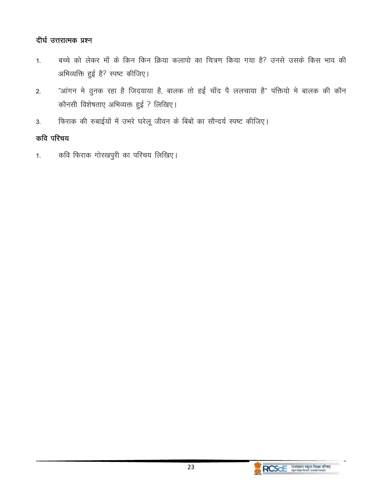 RBSE Class 12 Question Bank - Page 103
